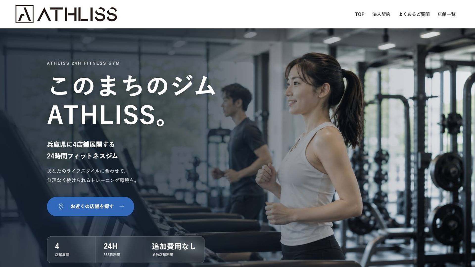 ATHLISS 太子店の公式サイト画像