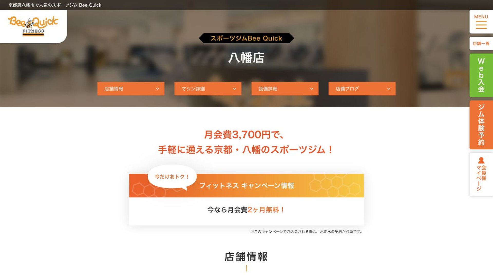 ビークイック 八幡店の公式サイト画像