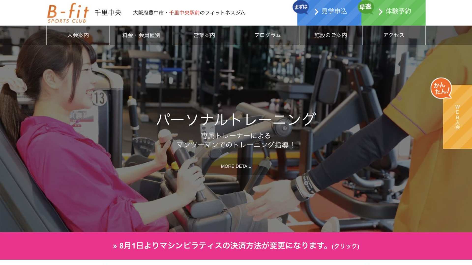 B-fit 千里中央の公式サイト画像