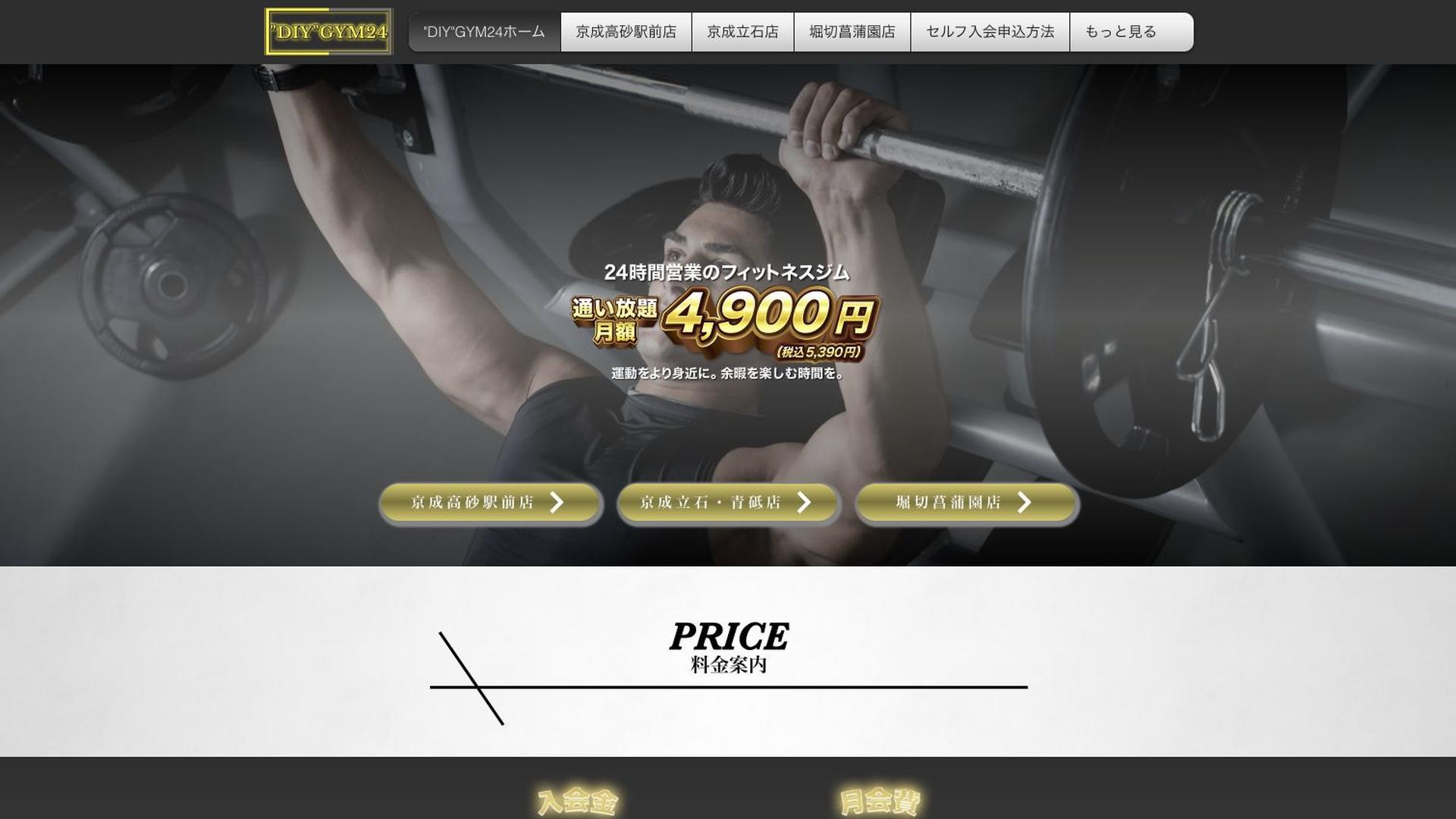 DIYGYM24 京成立石・青砥店の公式サイト画像