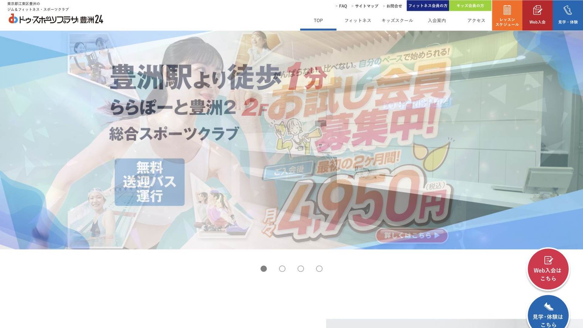 ドゥ・スポーツプラザ 豊洲の公式サイト画像