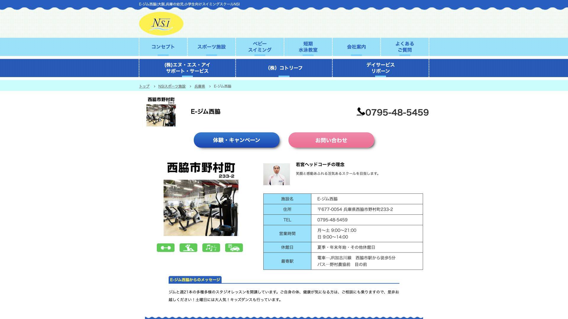 E-ジム西脇の公式サイト画像