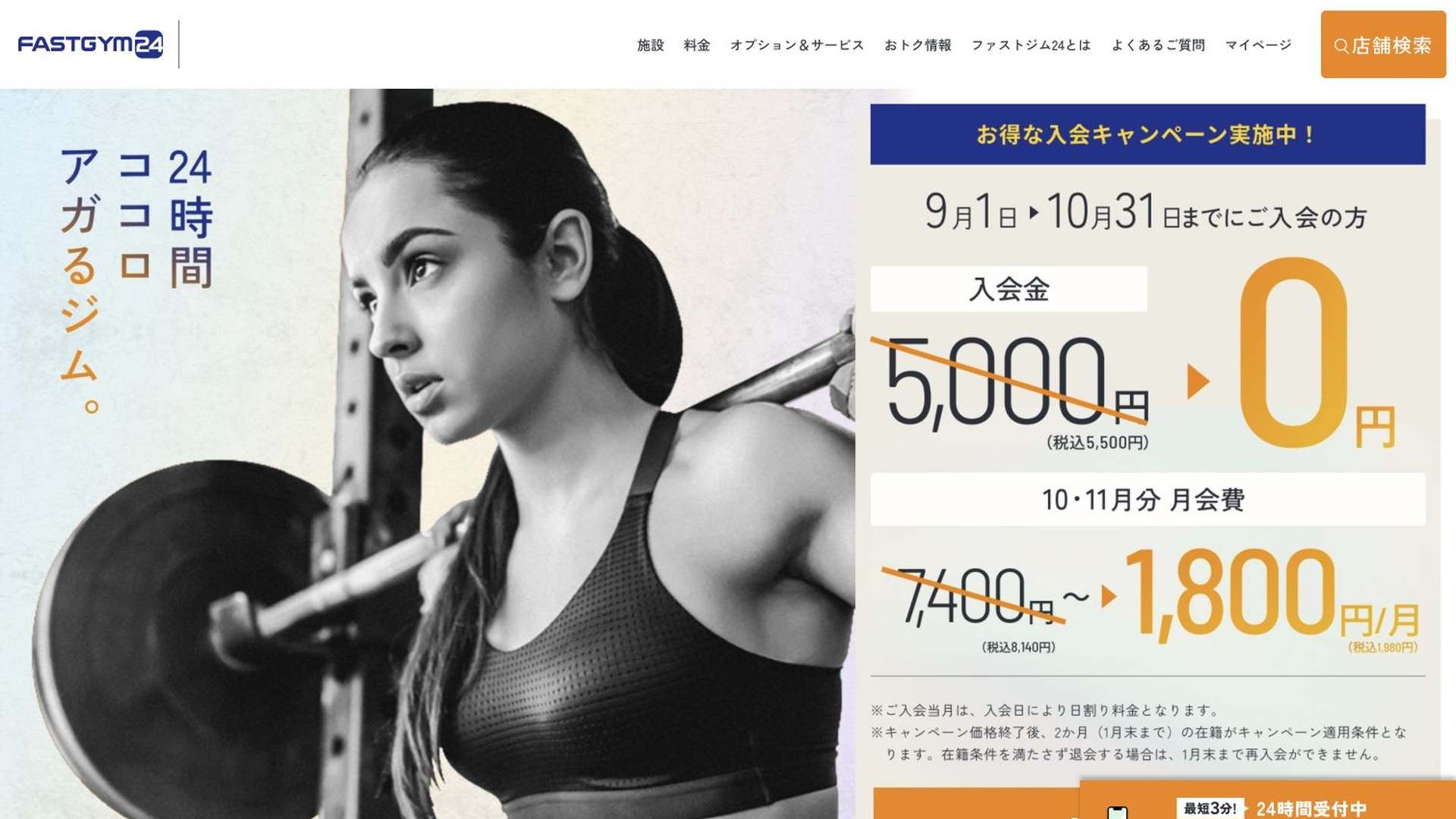 FASTGYM24 日野の公式サイト画像