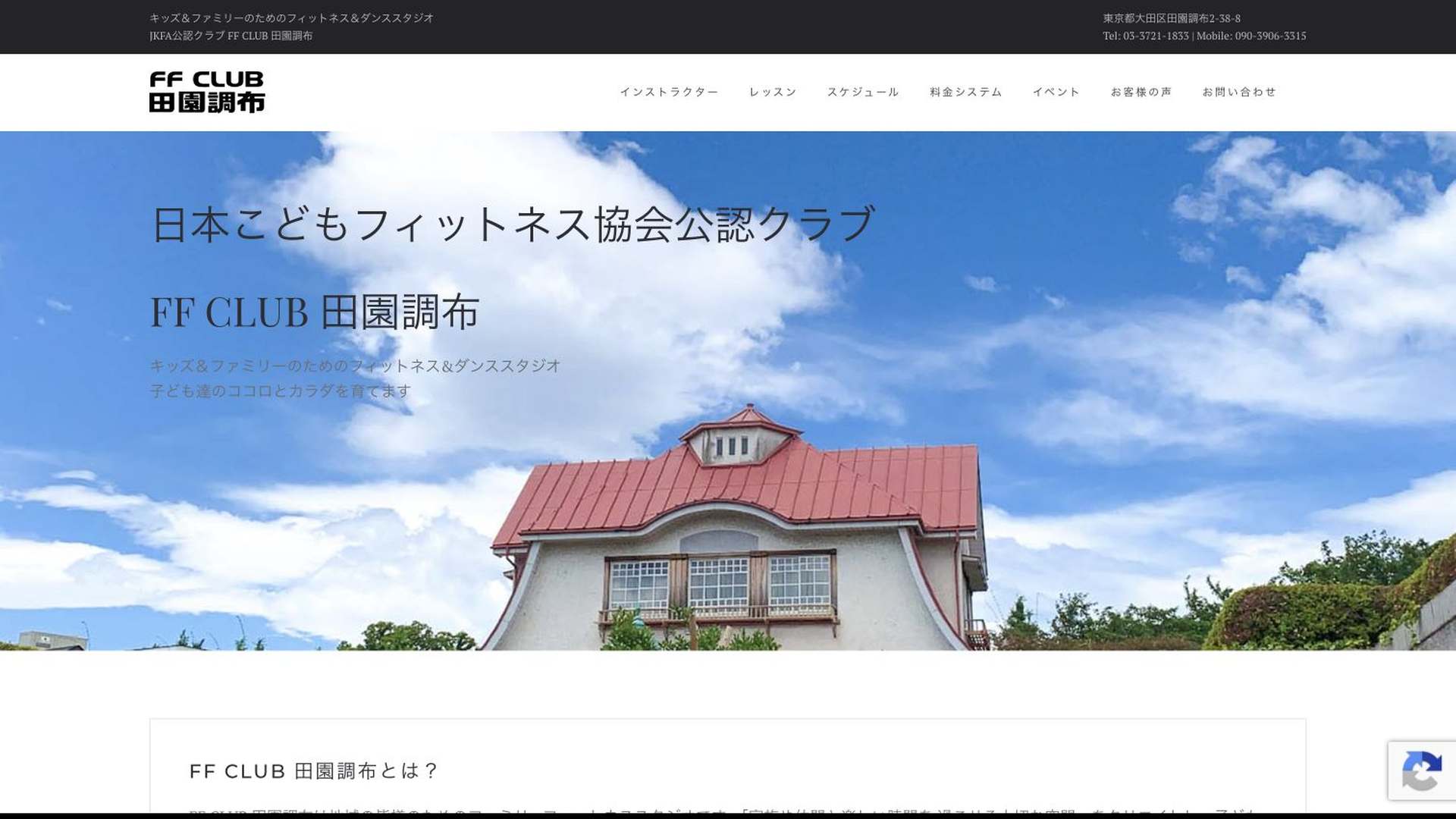 FF CLUB 田園調布の公式サイト画像