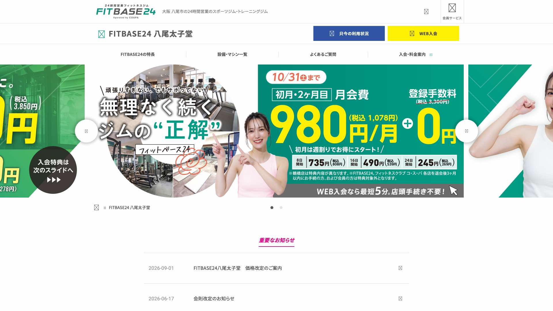 FITBASE24 八尾太子堂の公式サイト参考画像
