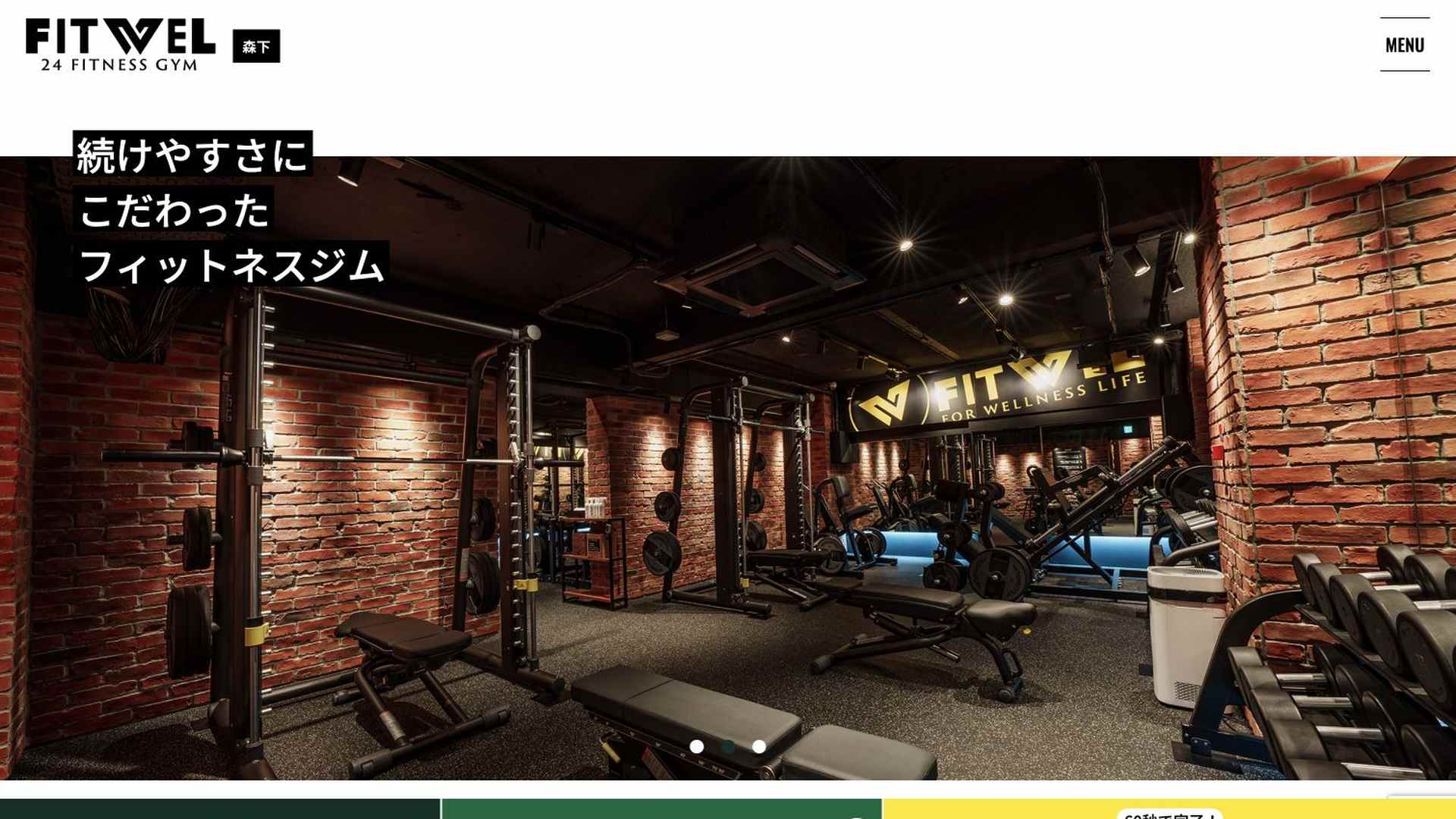 FITWEL 森下の公式サイト画像