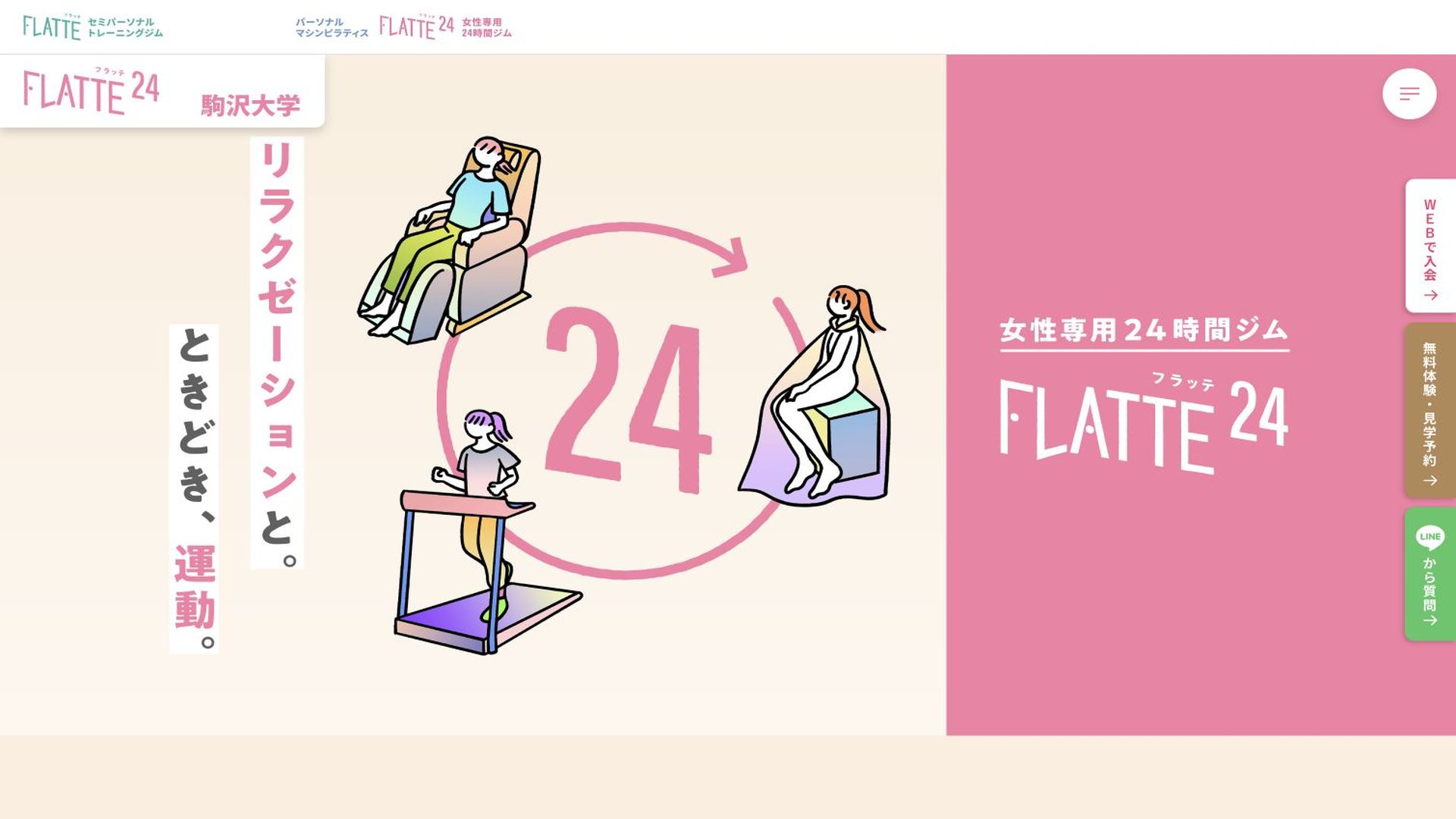 FLATTE24 駒沢大学店の公式サイト画像
