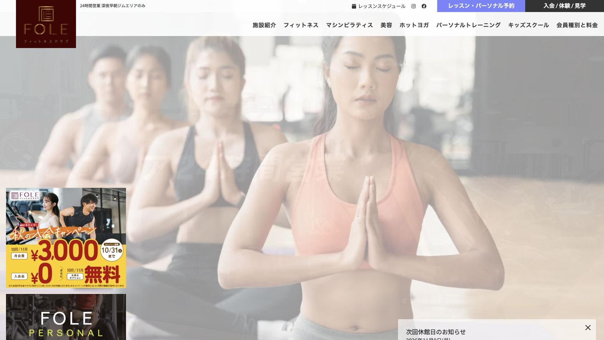 FOLEフィットネスクラブ 豊洲・東雲の公式サイト画像