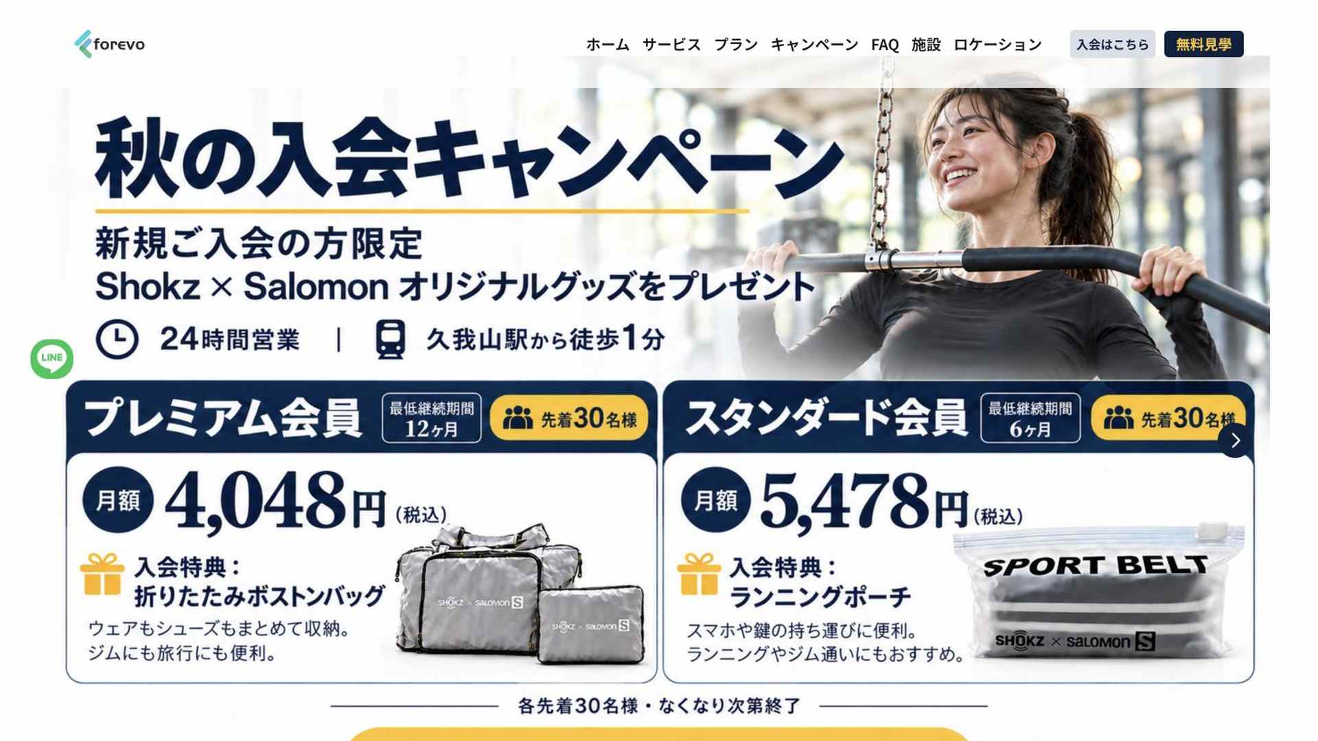Forevo Fitness 久我山の公式サイト画像