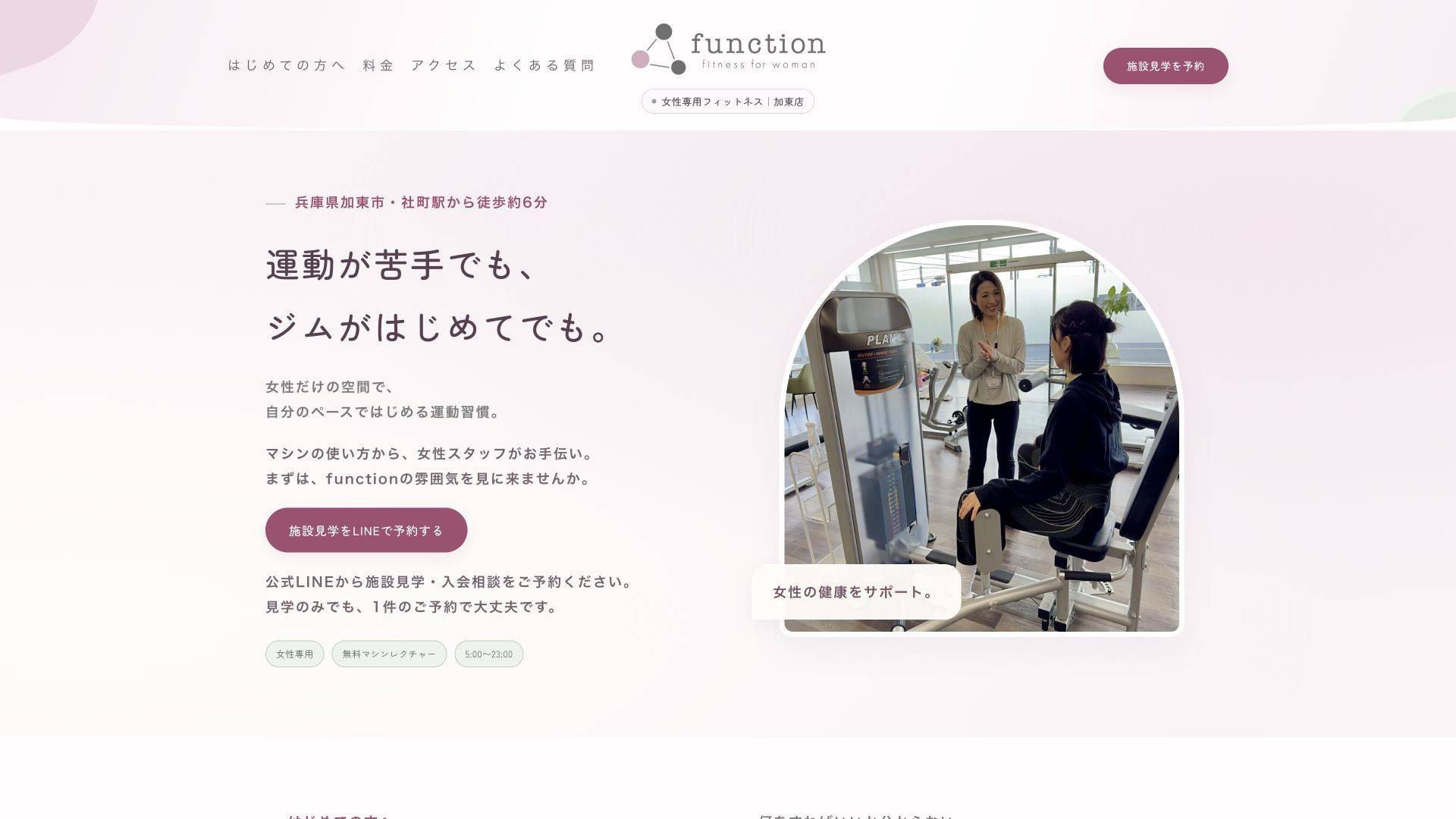 function 加東店の公式サイト画像