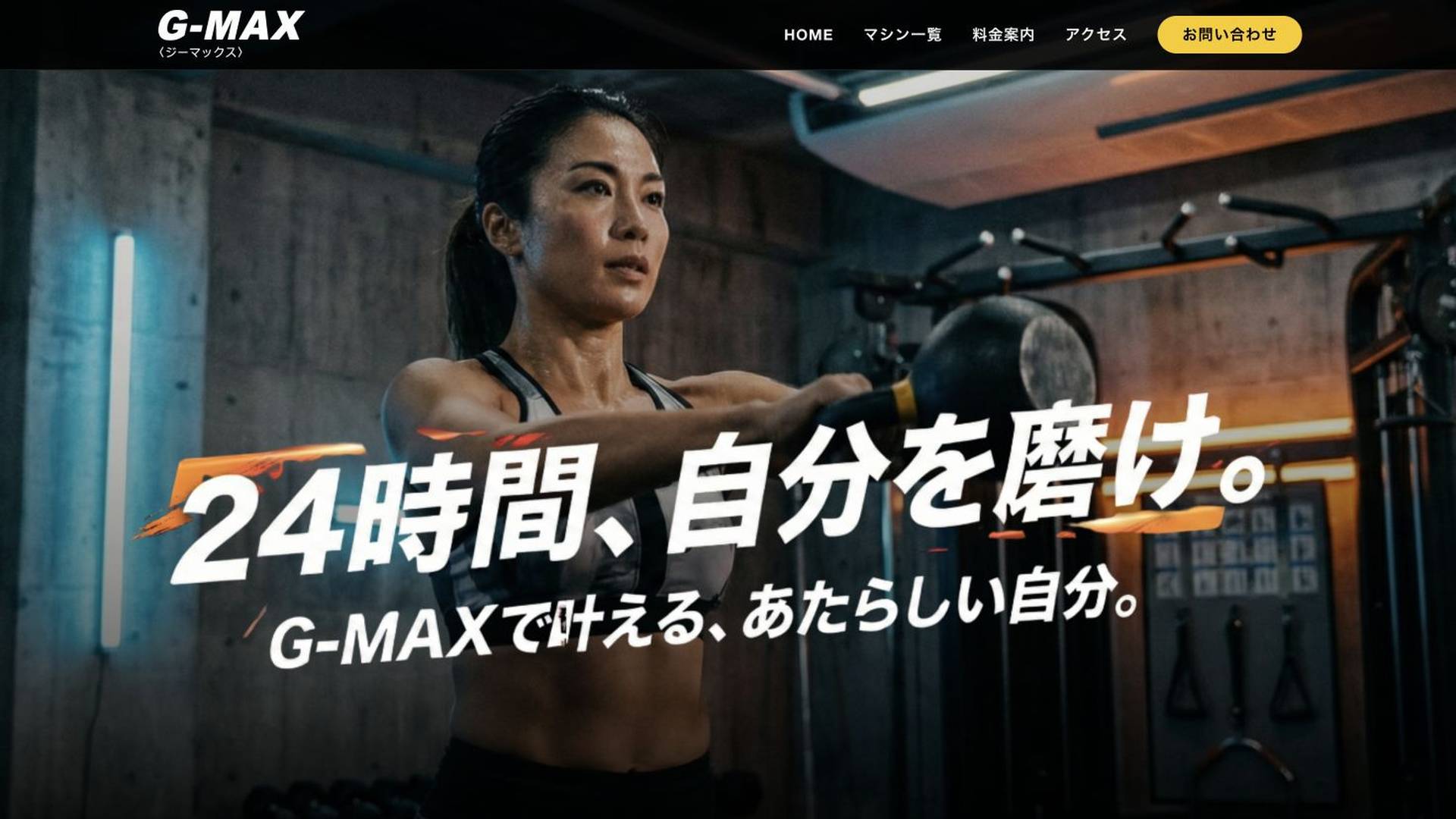 G-MAX 豊岡アルコム店の公式サイト画像