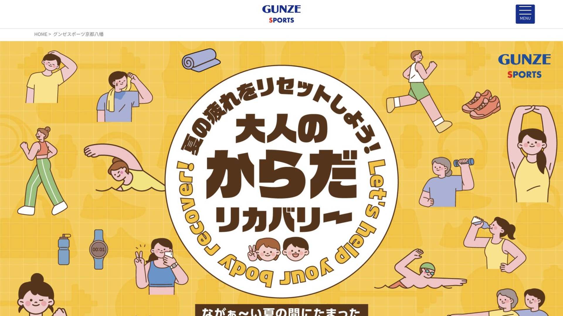 グンゼスポーツ 京都八幡の公式サイト画像