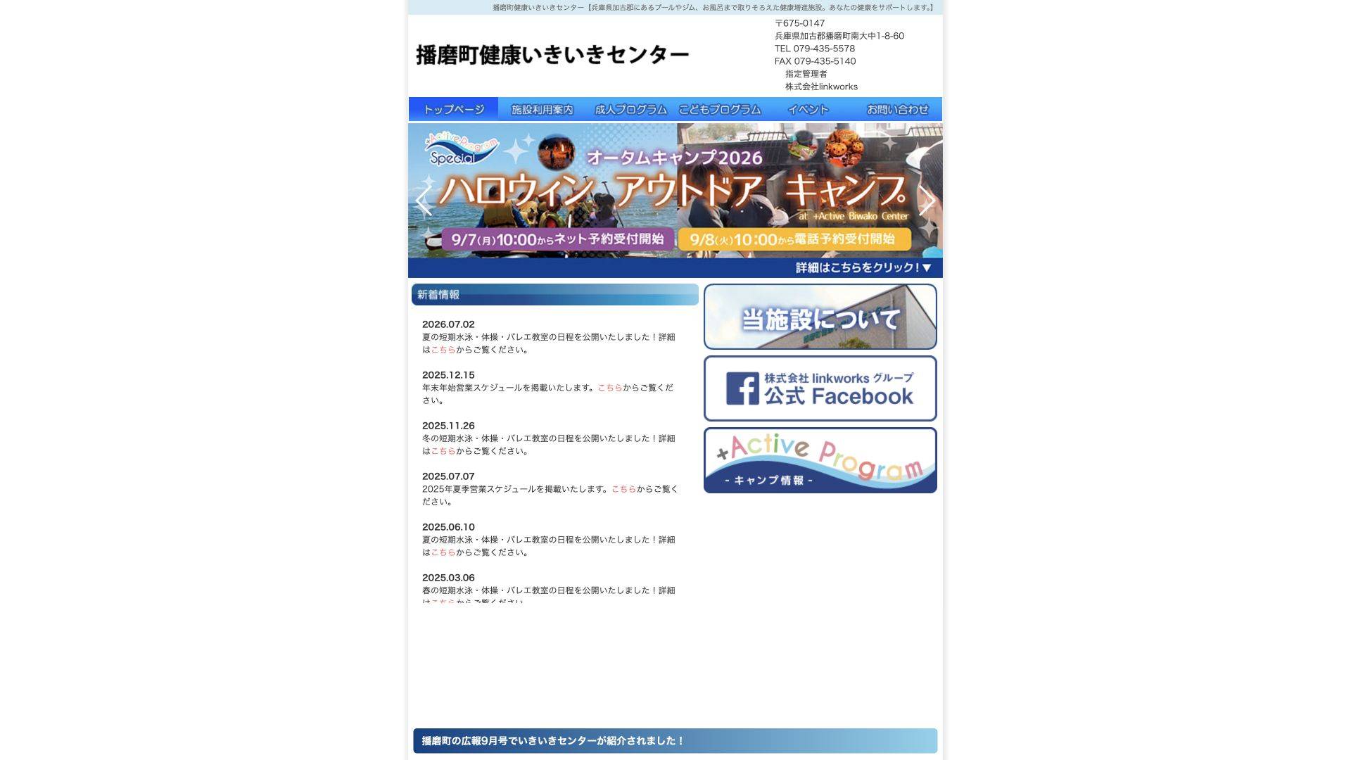 播磨町健康いきいきセンターの公式サイト画像