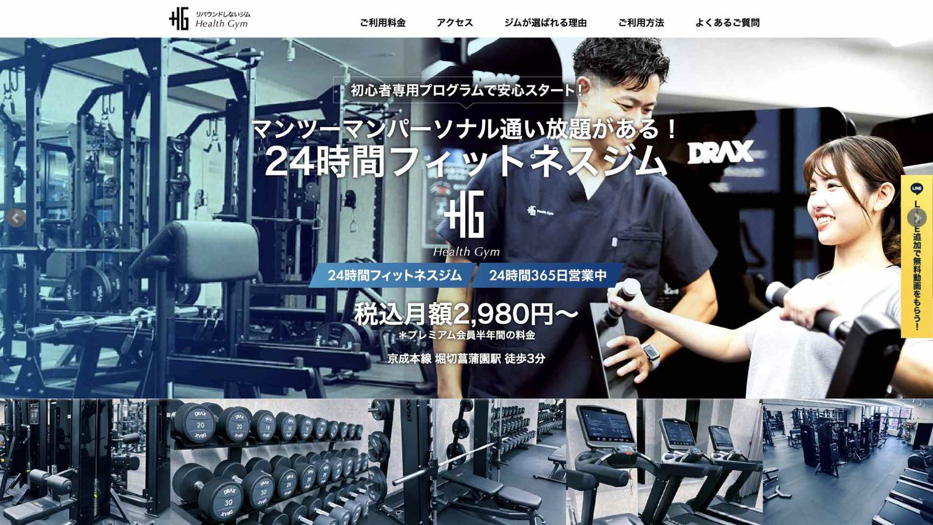 Health Gym 堀切店の公式サイト画像