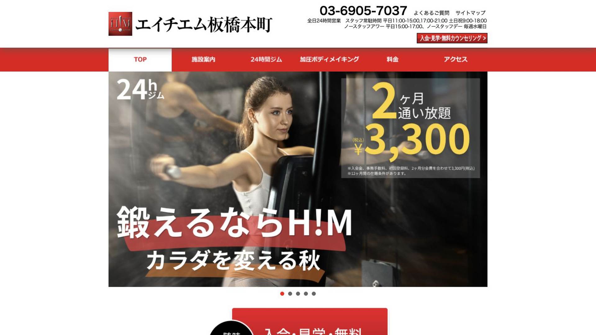 H!M 板橋本町の公式サイト画像