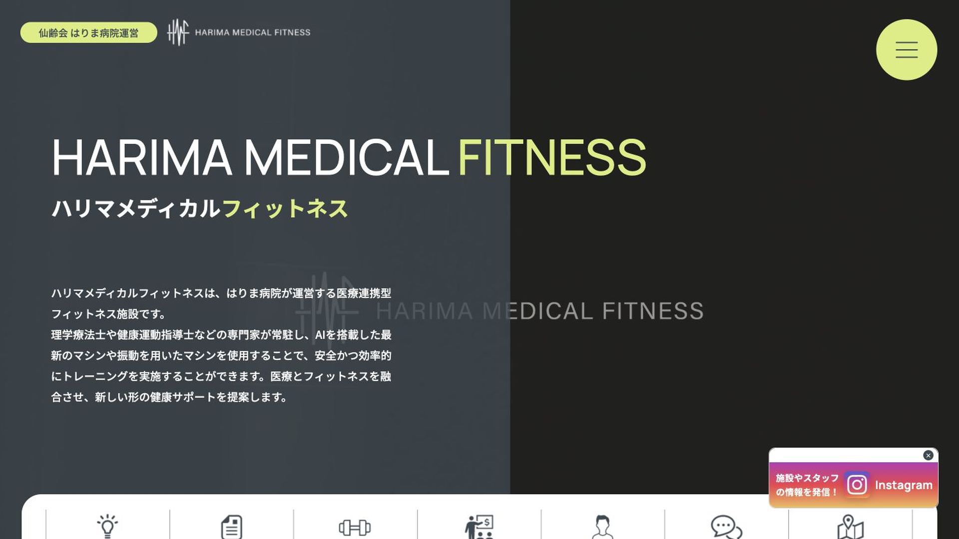 ハリマメディカルフィットネスの公式サイト画像