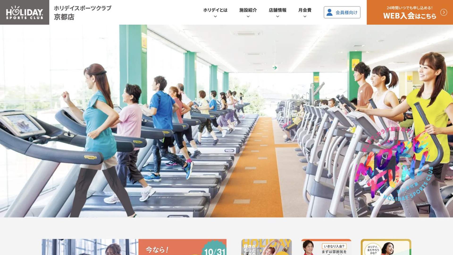 ホリデイスポーツクラブ 京都の公式サイト画像
