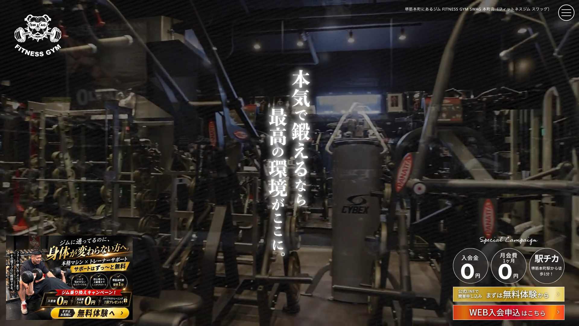 FITNESS GYM SWAG 本町店の公式サイト画像