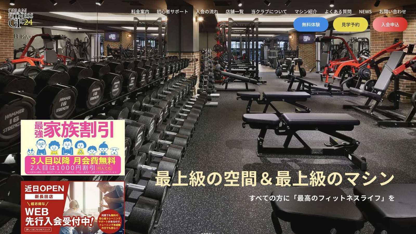 グランフィットネス24 伊丹店の公式サイト画像