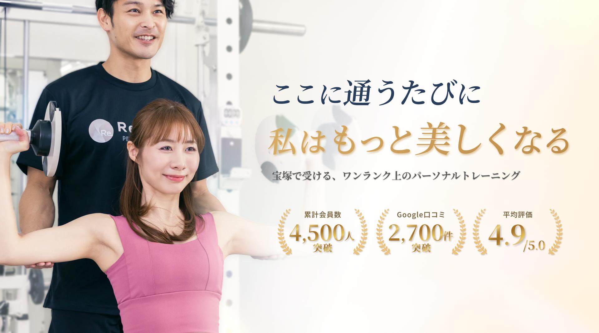 ReViNa（レビナ）宝塚店
