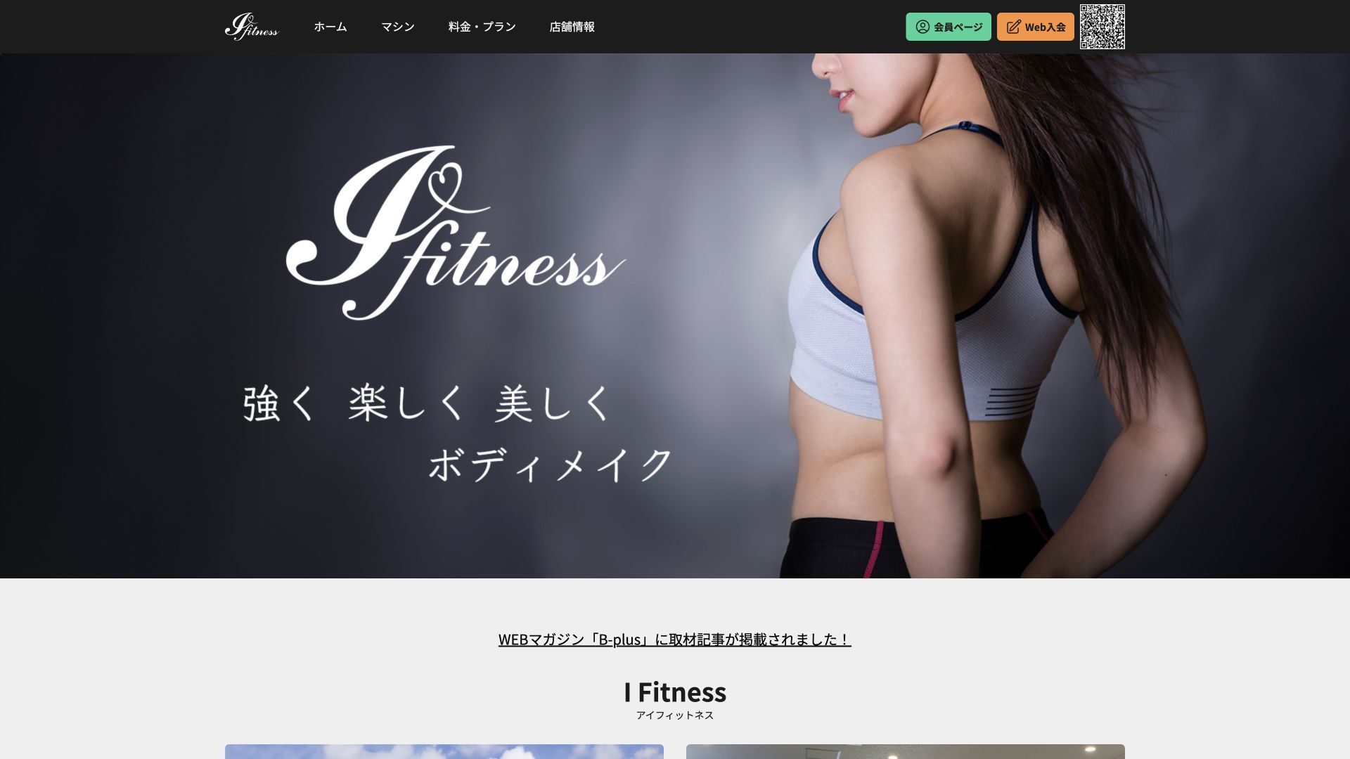アイフィットネスの公式サイト画像