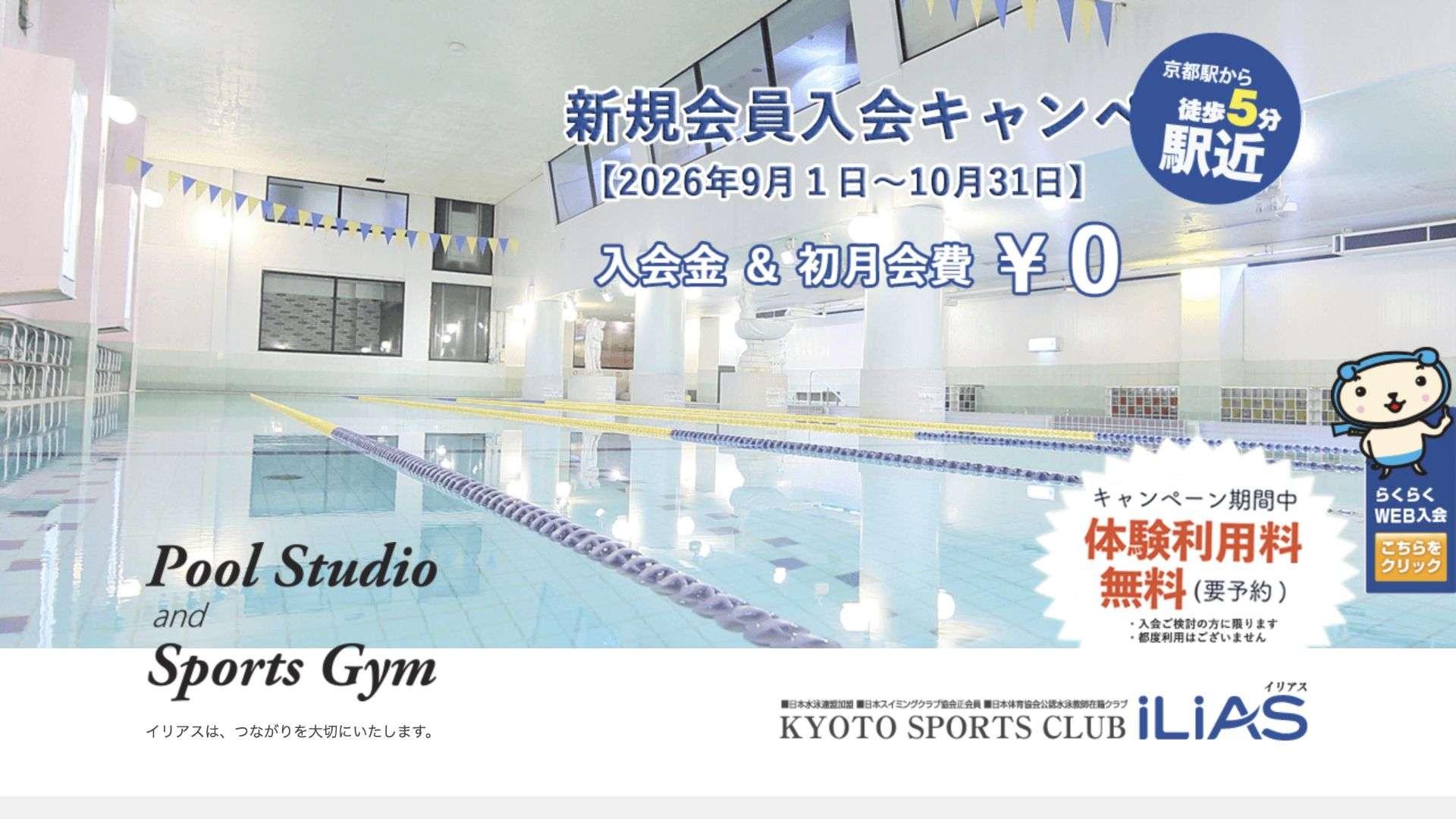 京都スポーツクラブ イリアスの公式サイト画像