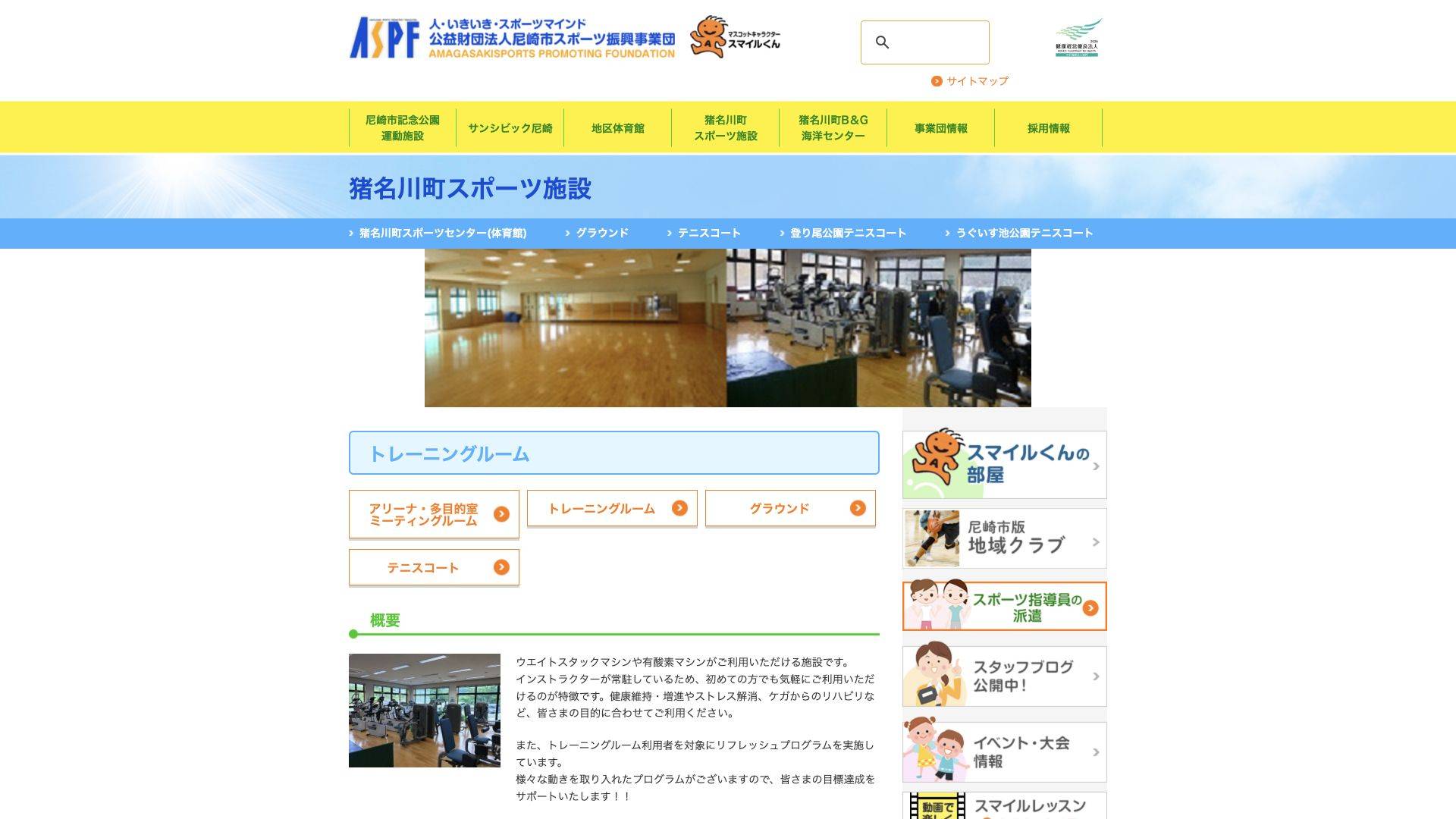 猪名川町スポーツセンター トレーニングルームの公式サイト画像