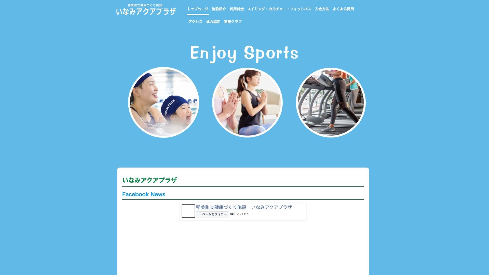 いなみアクアプラザの公式サイト画像