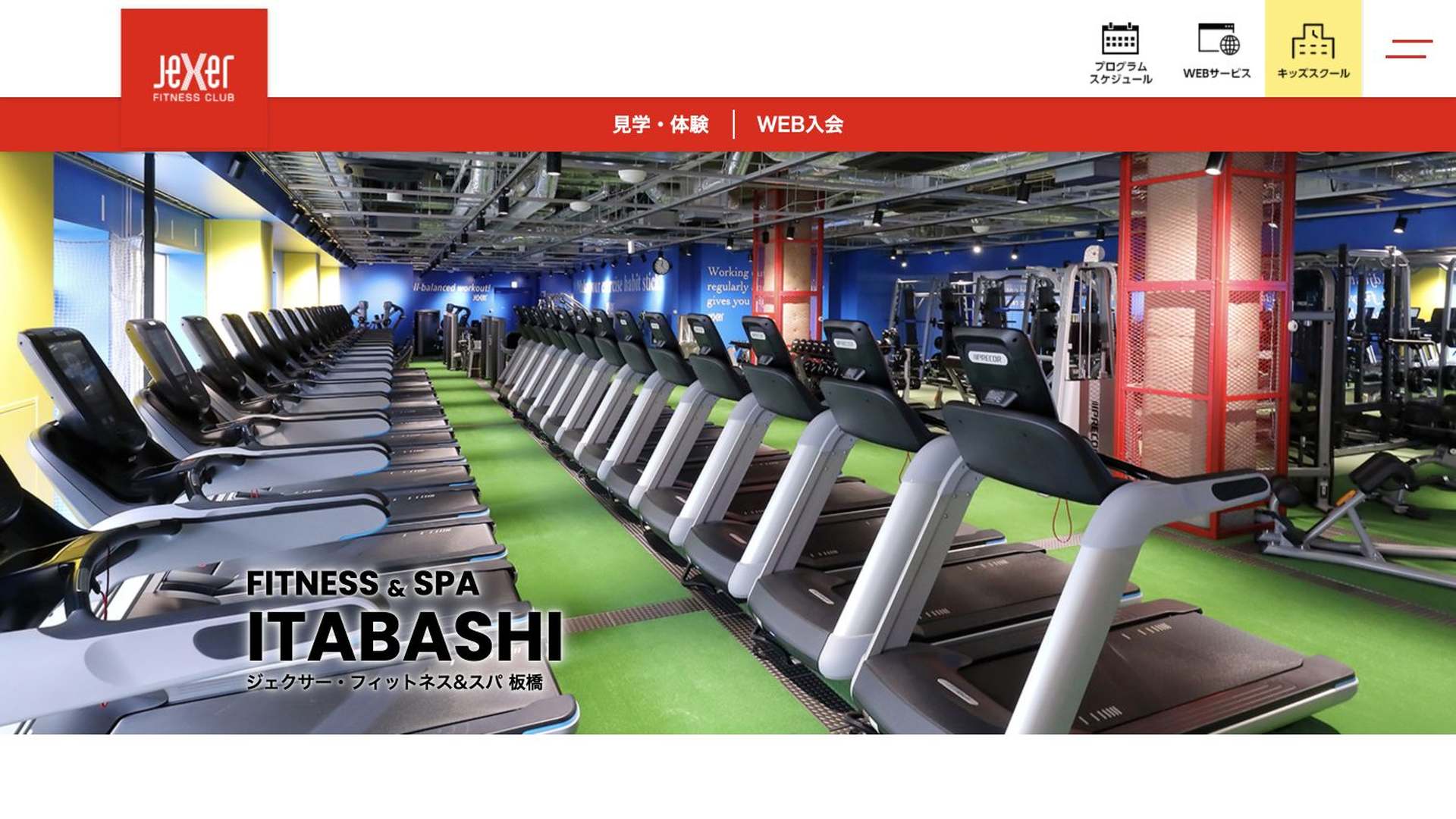 ジェクサー・フィットネス&スパ 板橋の公式サイト画像