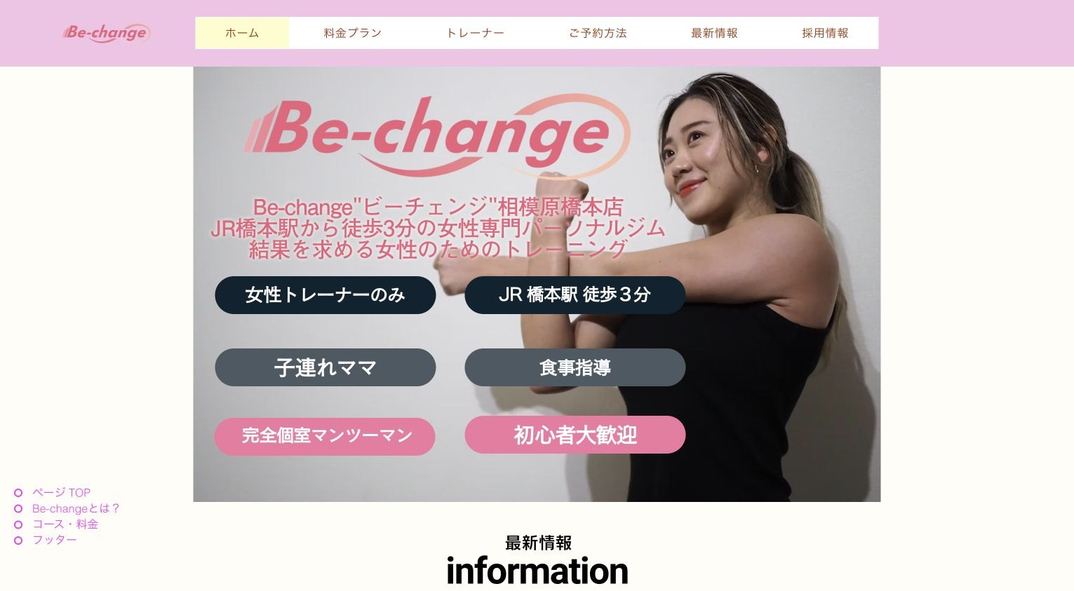 Be-change 相模原橋本店