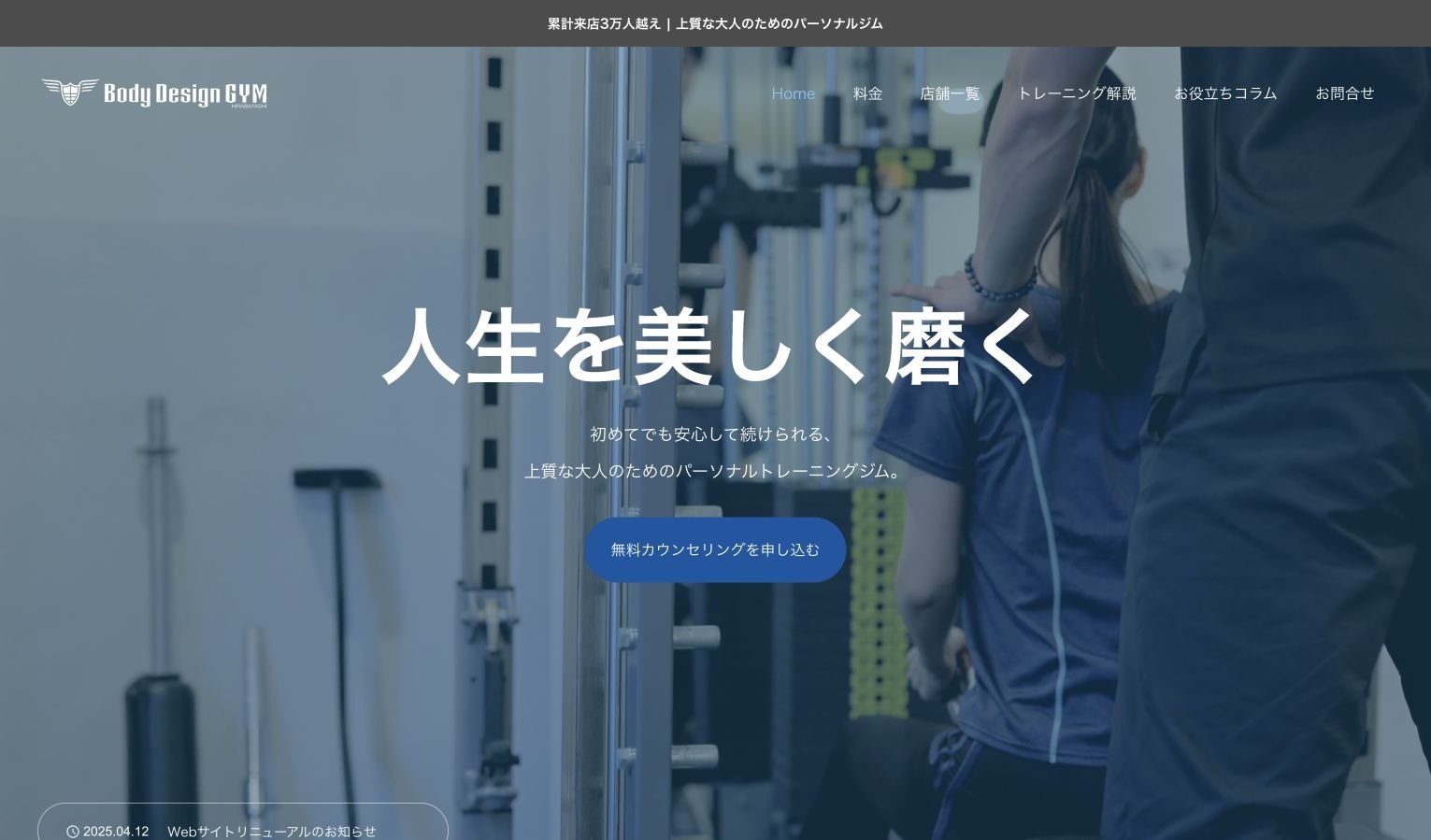 BodyDesignGYM 中央林間店