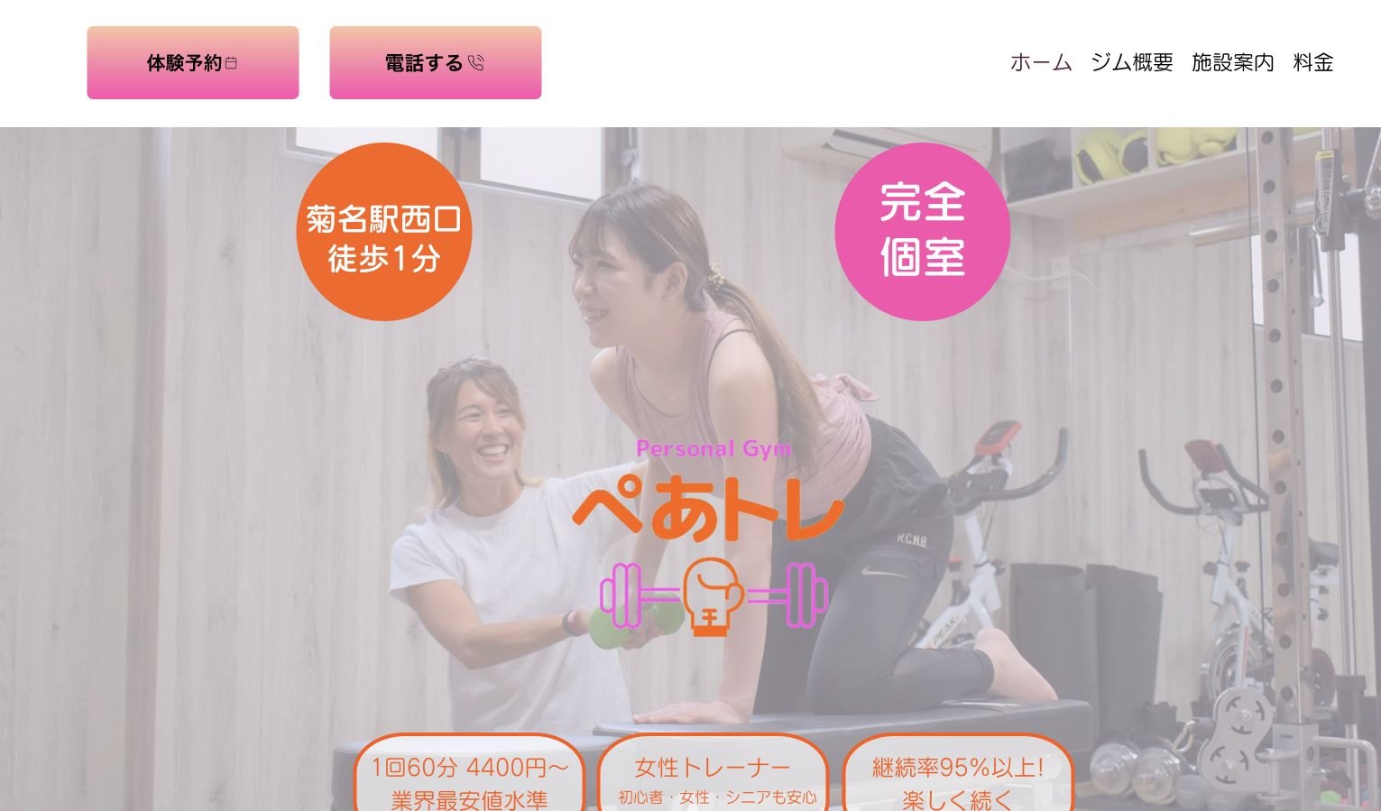 ぺあトレ
