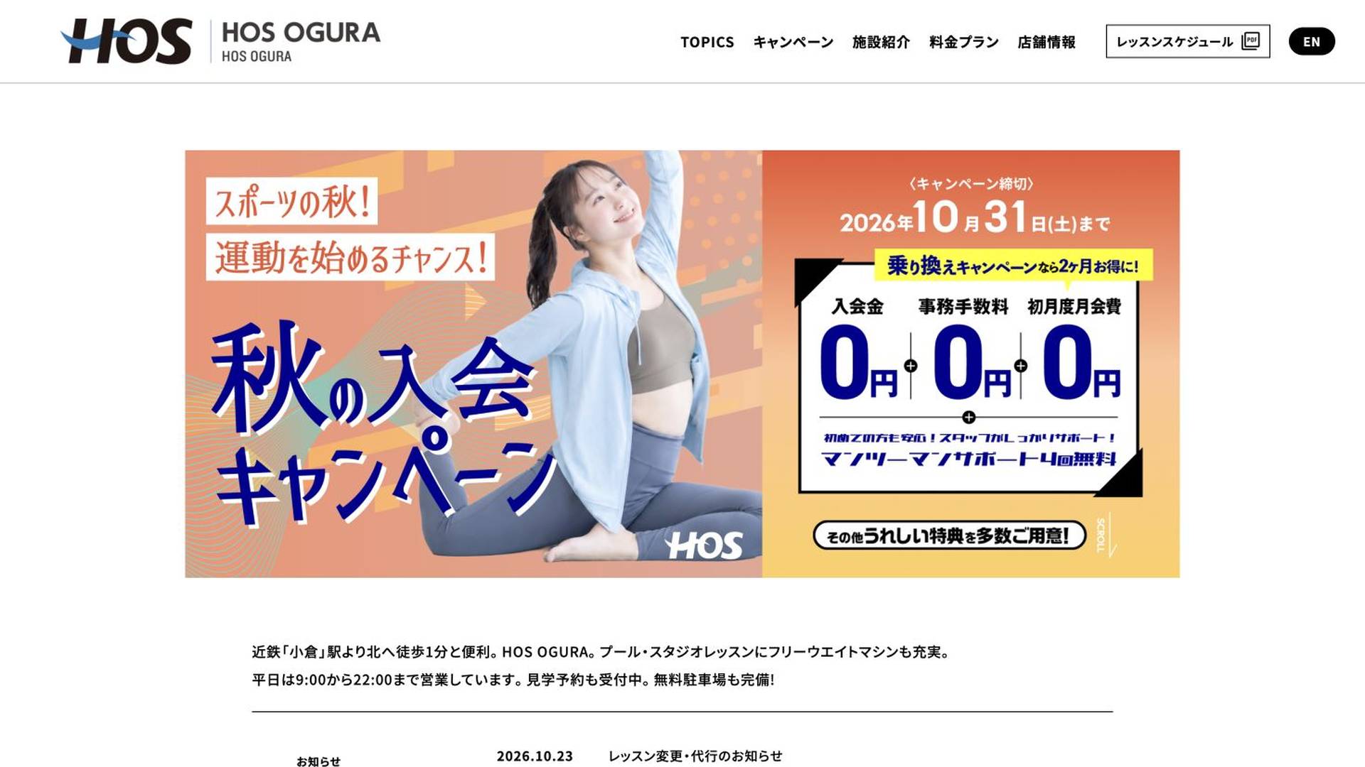 HOS OGURAの公式サイト画像