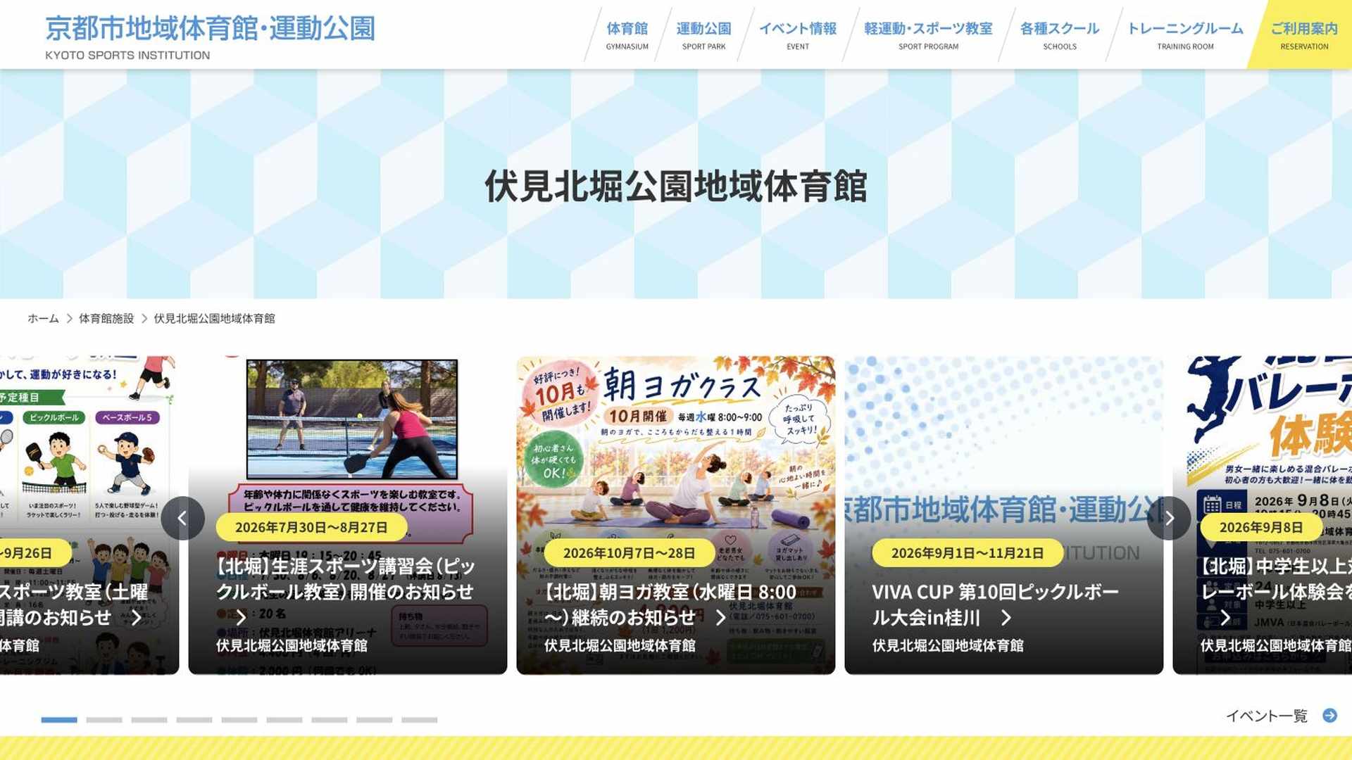 伏見北堀公園地域体育館 トレーニングルームの公式サイト画像