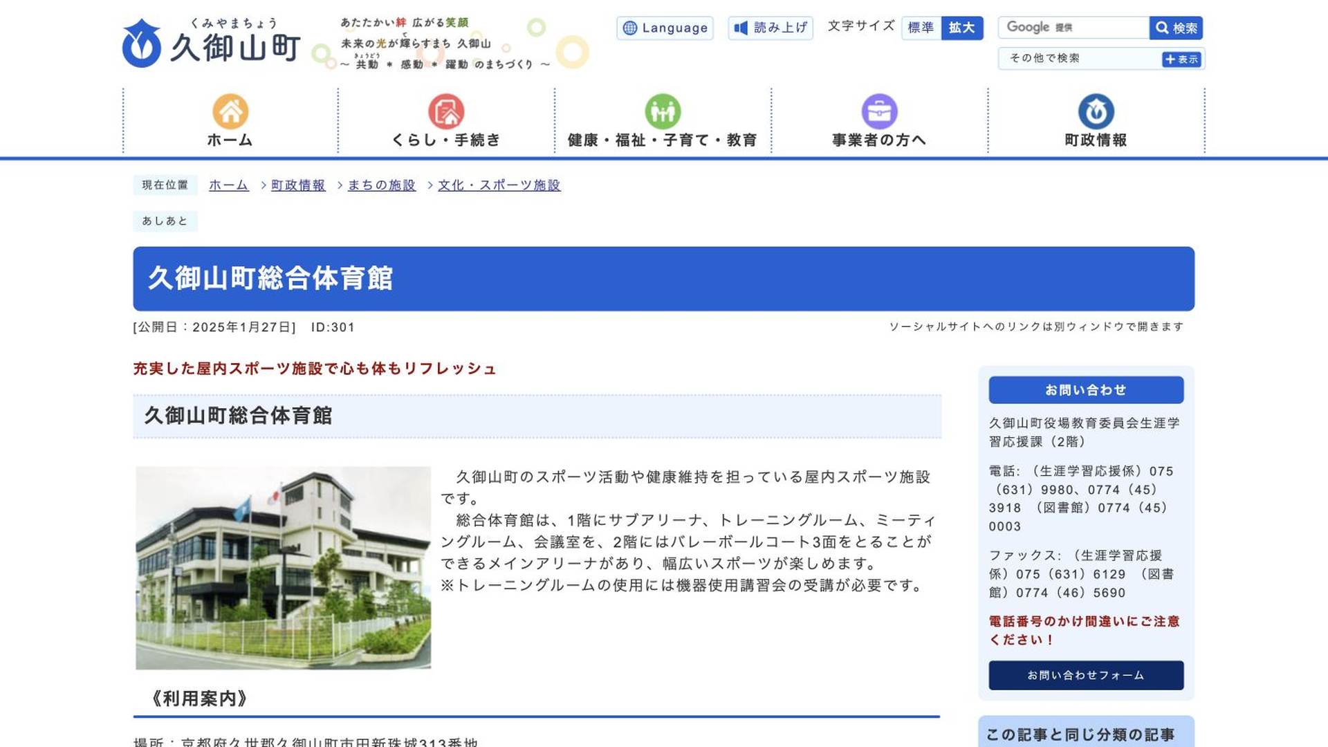 久御山町総合体育館 トレーニングルームの公式サイト画像