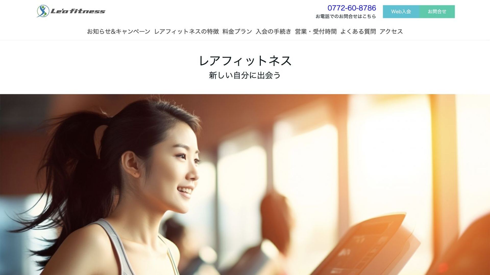 Le'a fitness 京丹後大宮の公式サイト画像