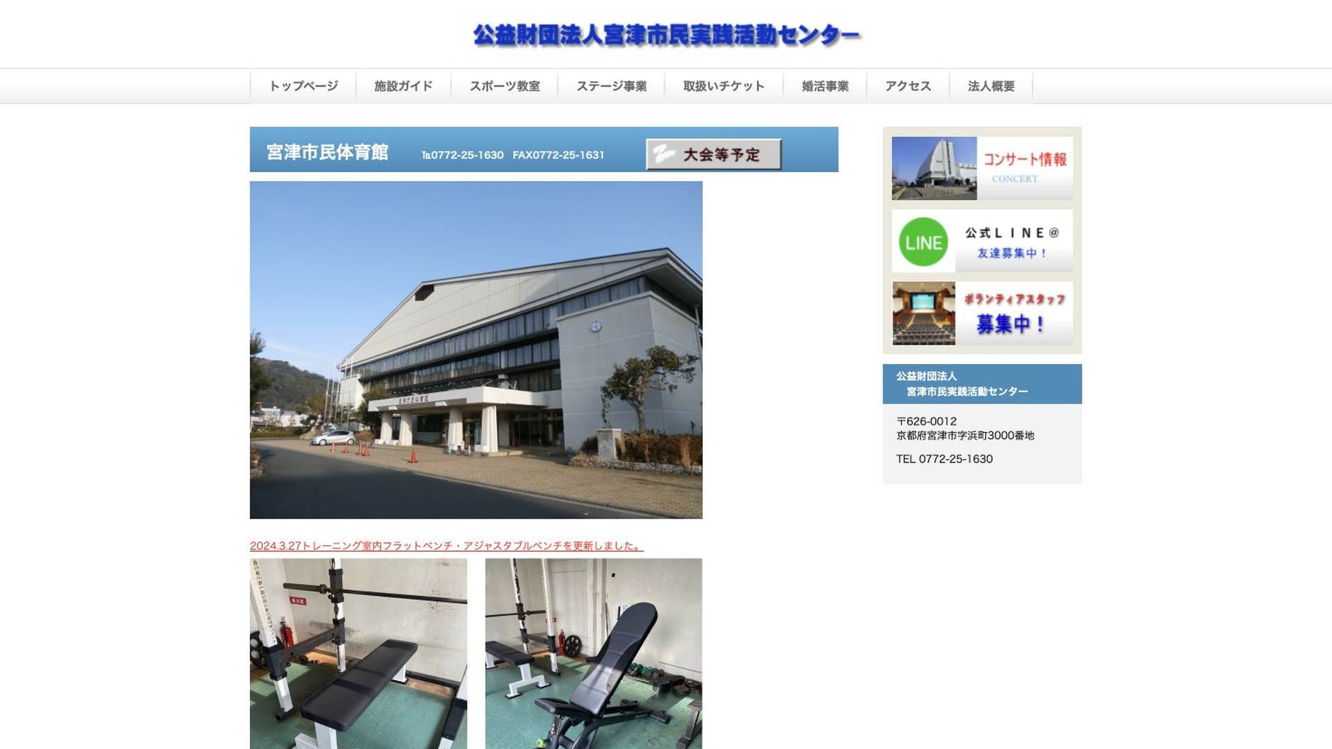 宮津市民体育館 トレーニング室の公式サイト画像