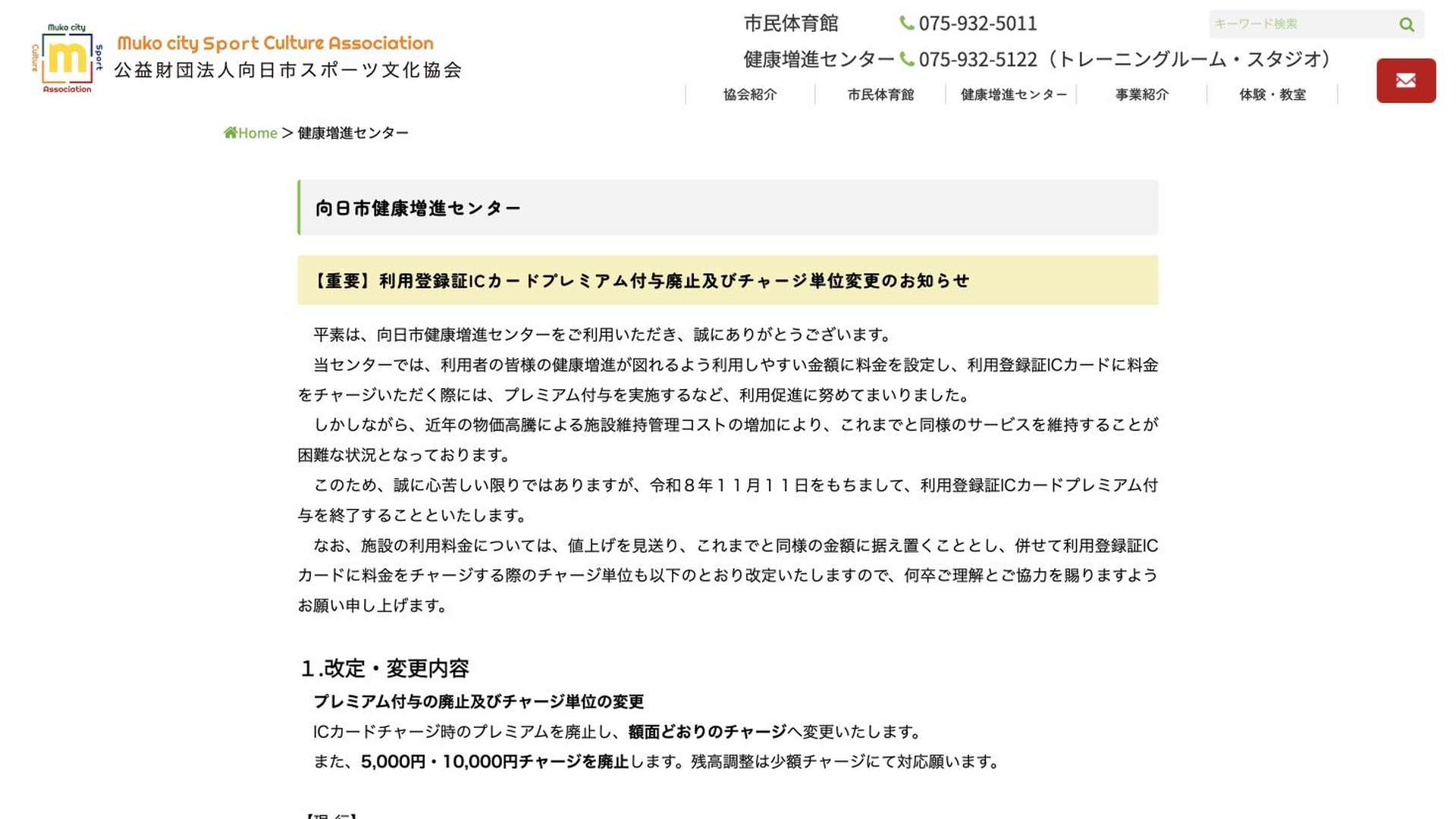 向日市健康増進センター トレーニングルームの公式サイト画像