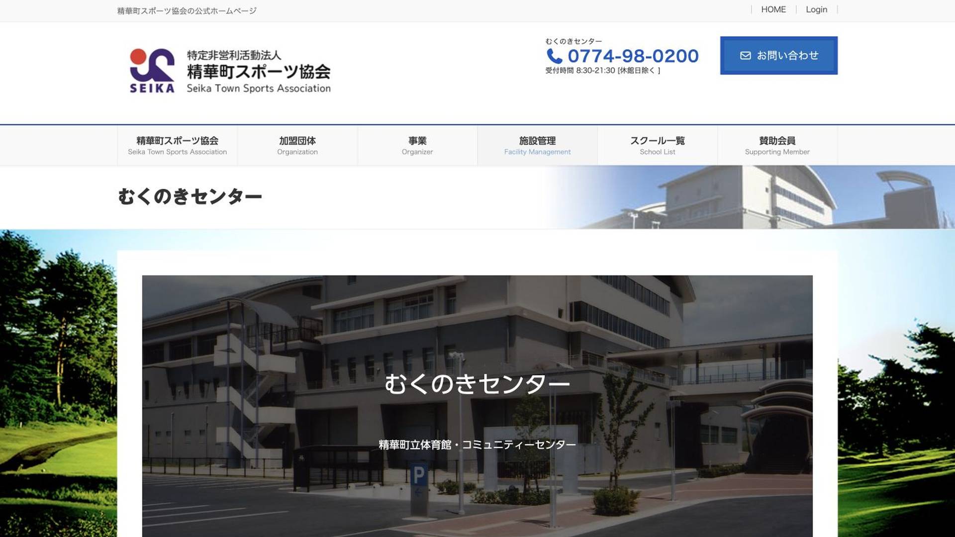 精華町立むくのきセンター トレーニング室の公式サイト画像