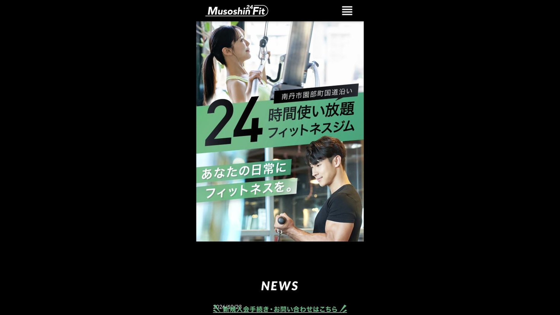 Musoshin Fit（無双心フィット）の公式サイト画像