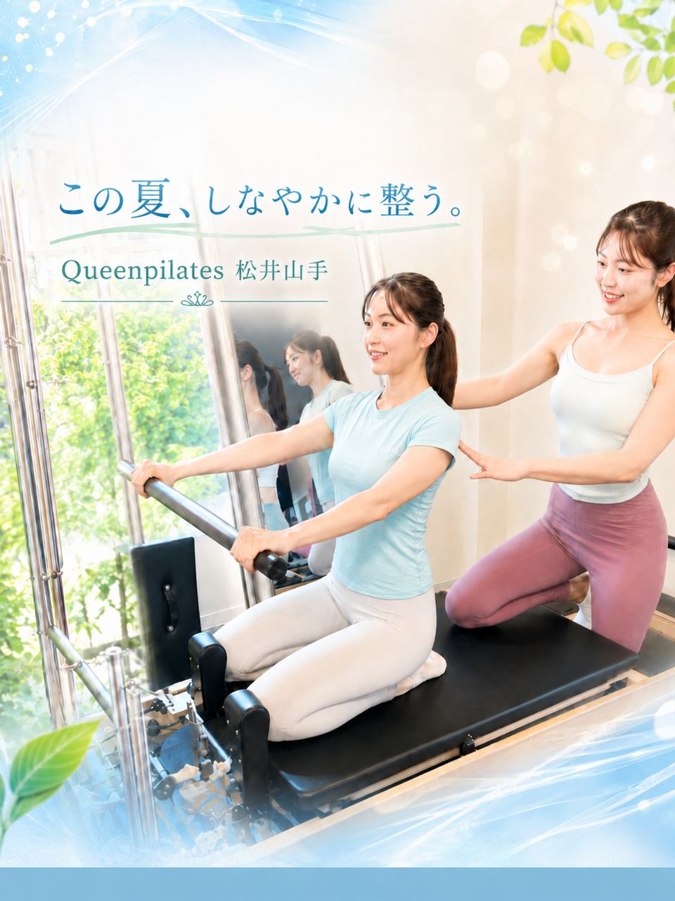 Queen Pilates 松井山手店(筋トレ併用)