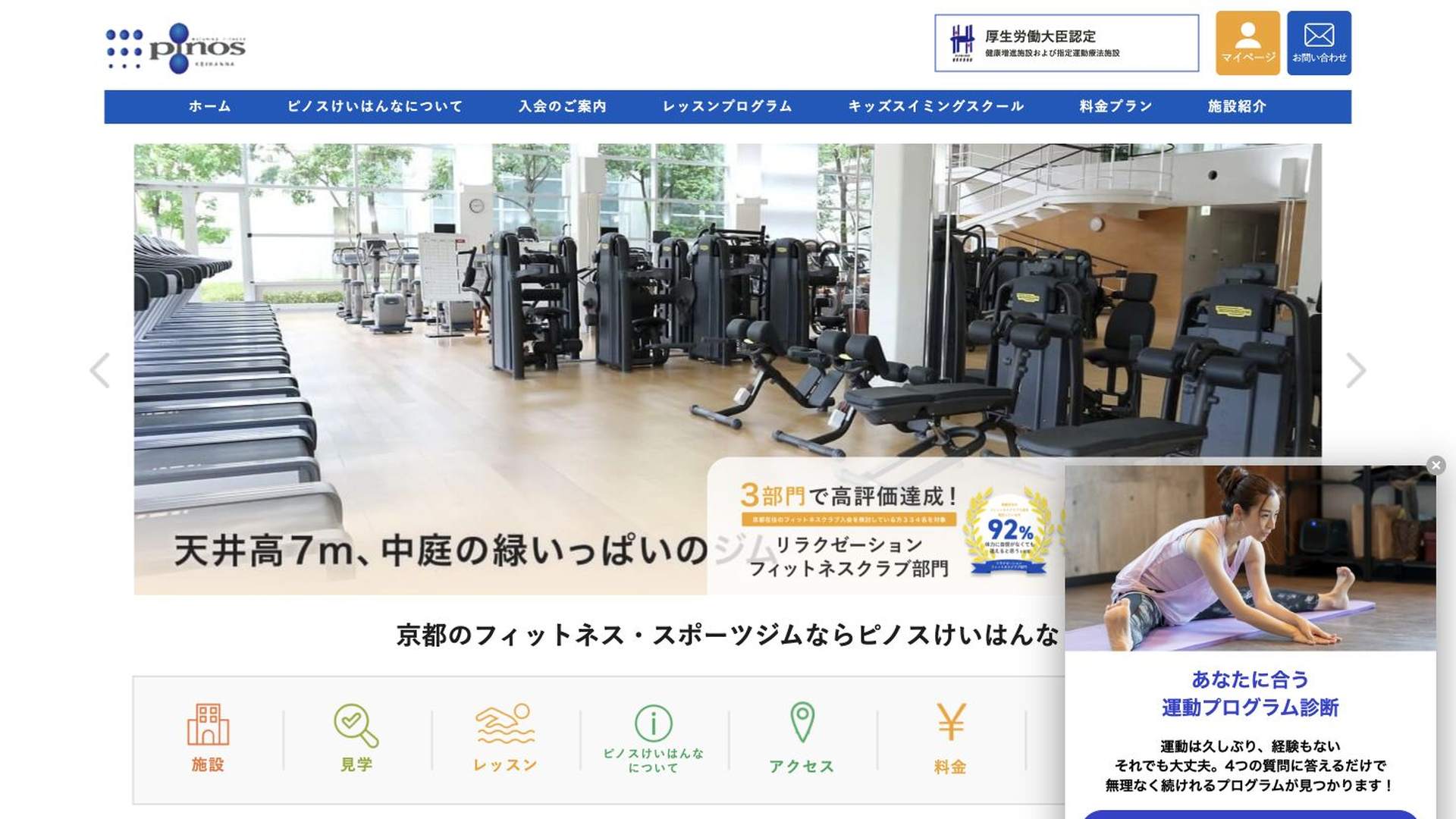 ピノスけいはんなの公式サイト画像