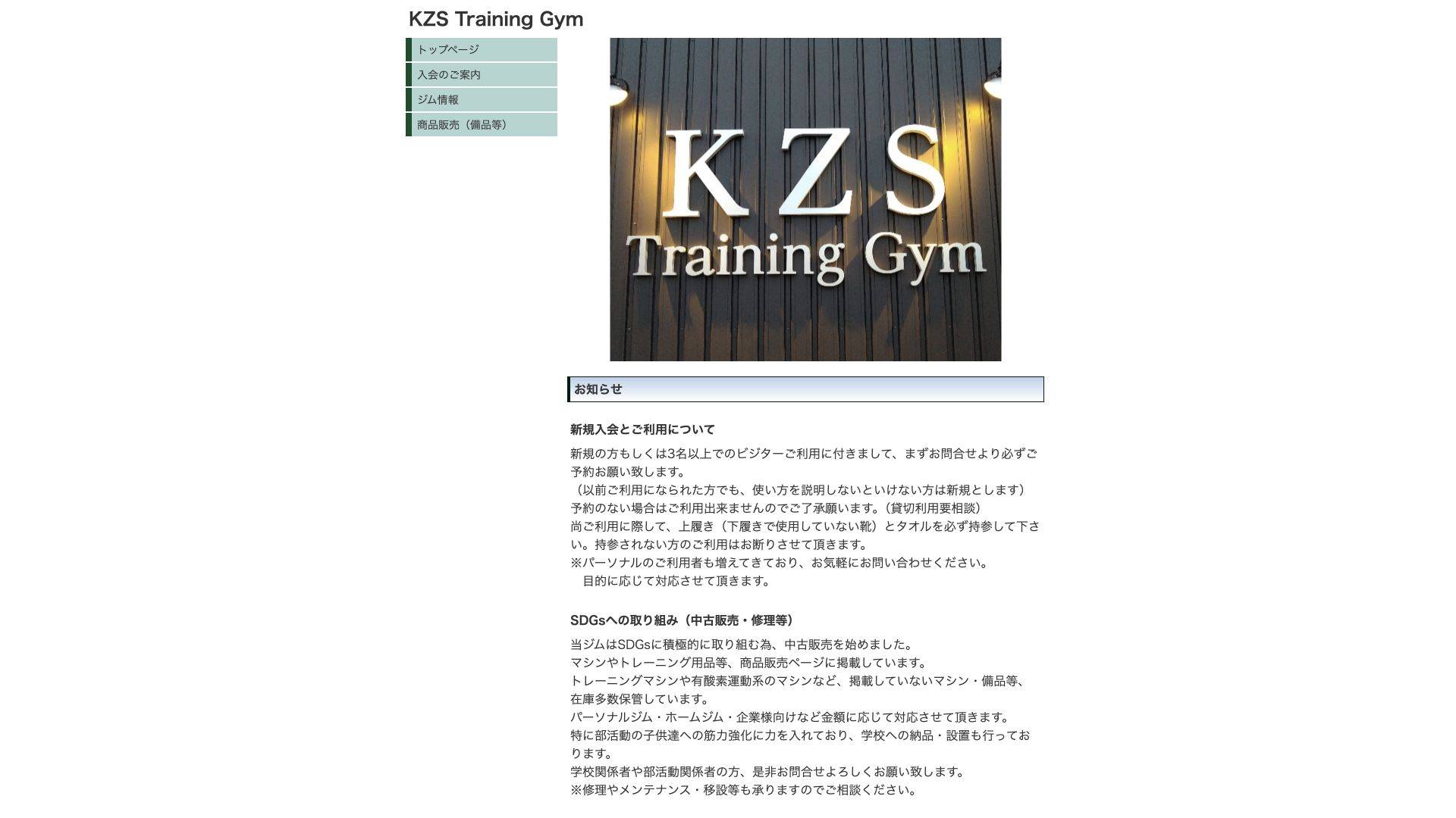 KZS Training Gymの公式サイト画像