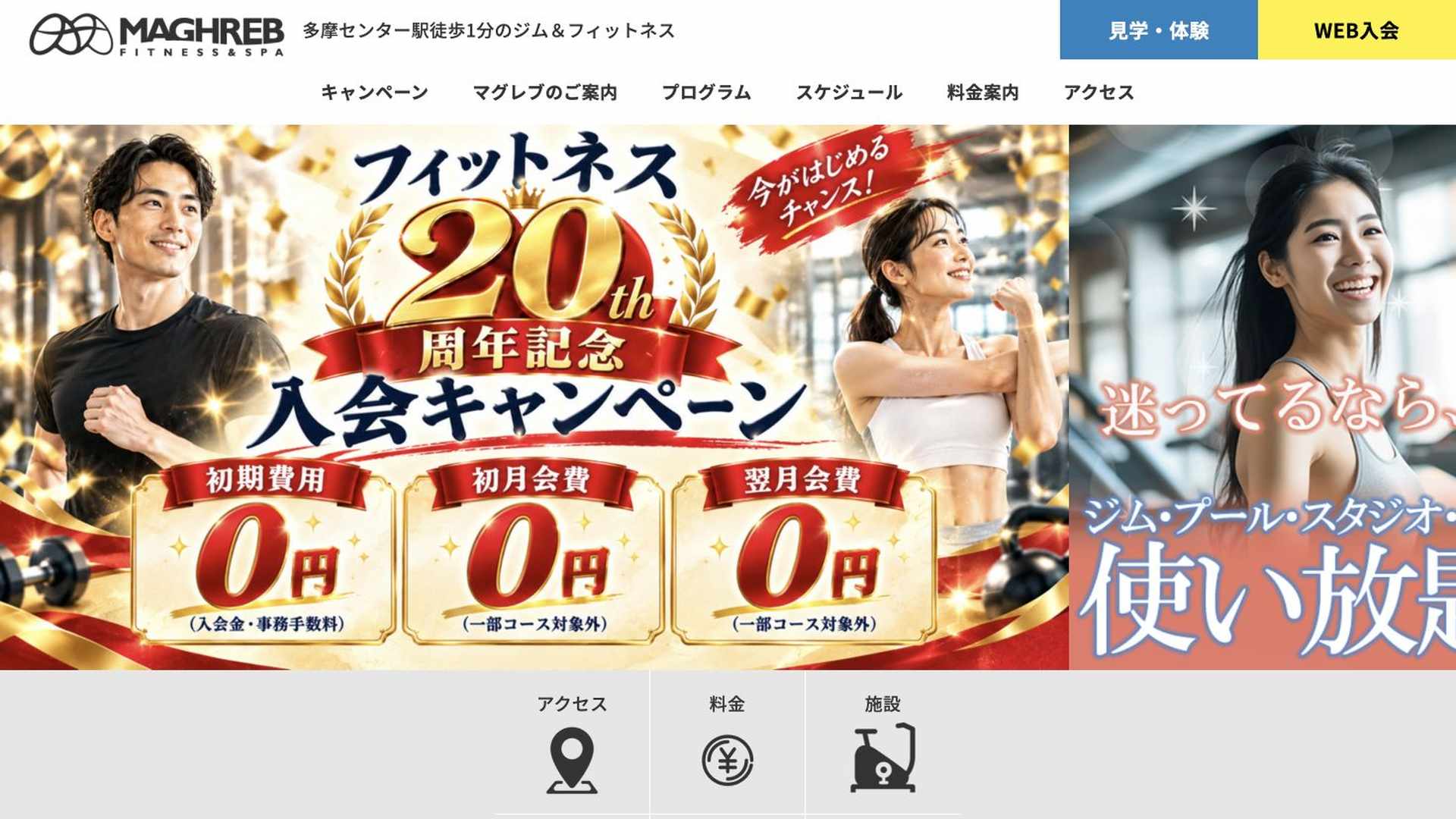 フィットネス＆スパ マグレブの公式サイト画像
