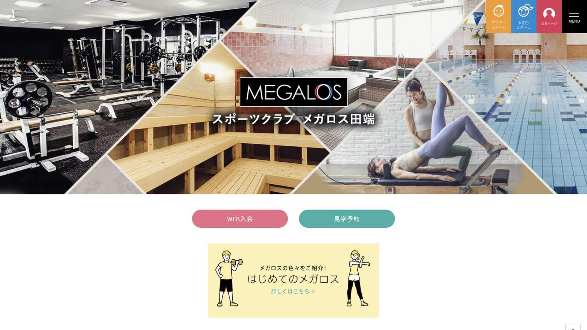メガロス 町田の公式サイト画像