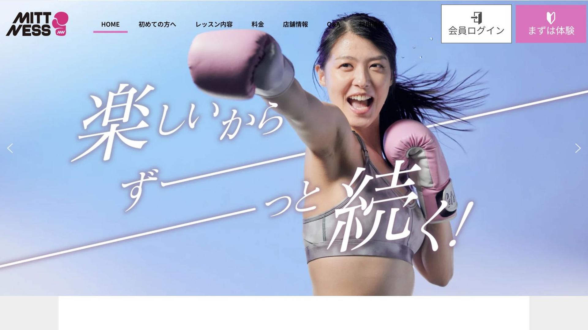 ミットネス 赤坂店の公式サイト画像