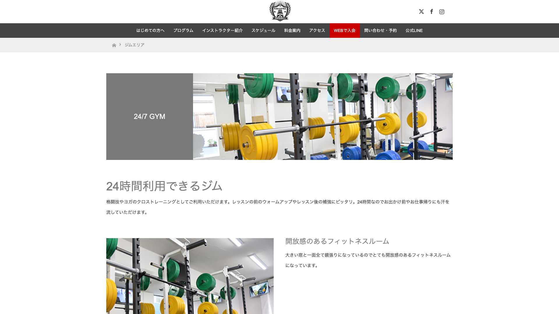 パラエストラ森ノ宮の公式サイト画像