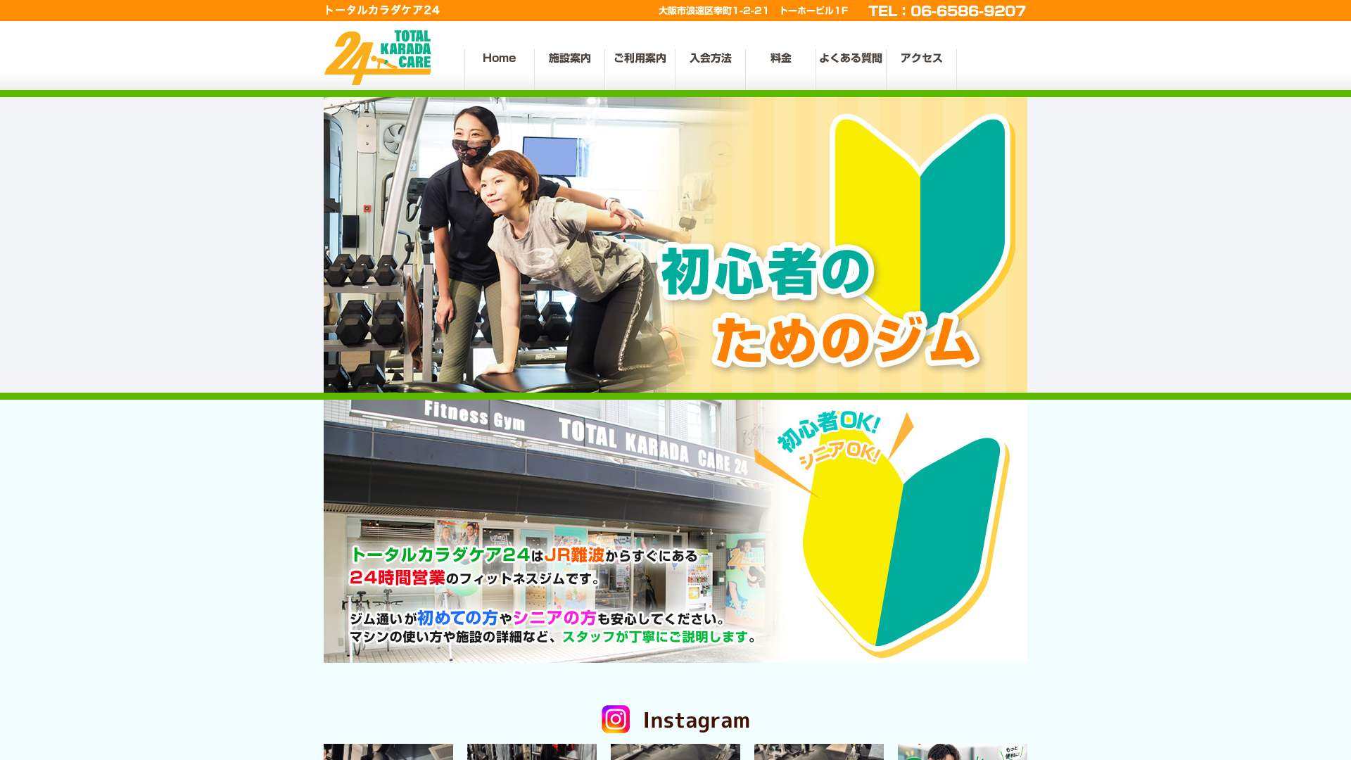 トータルカラダケア24の公式サイト画像