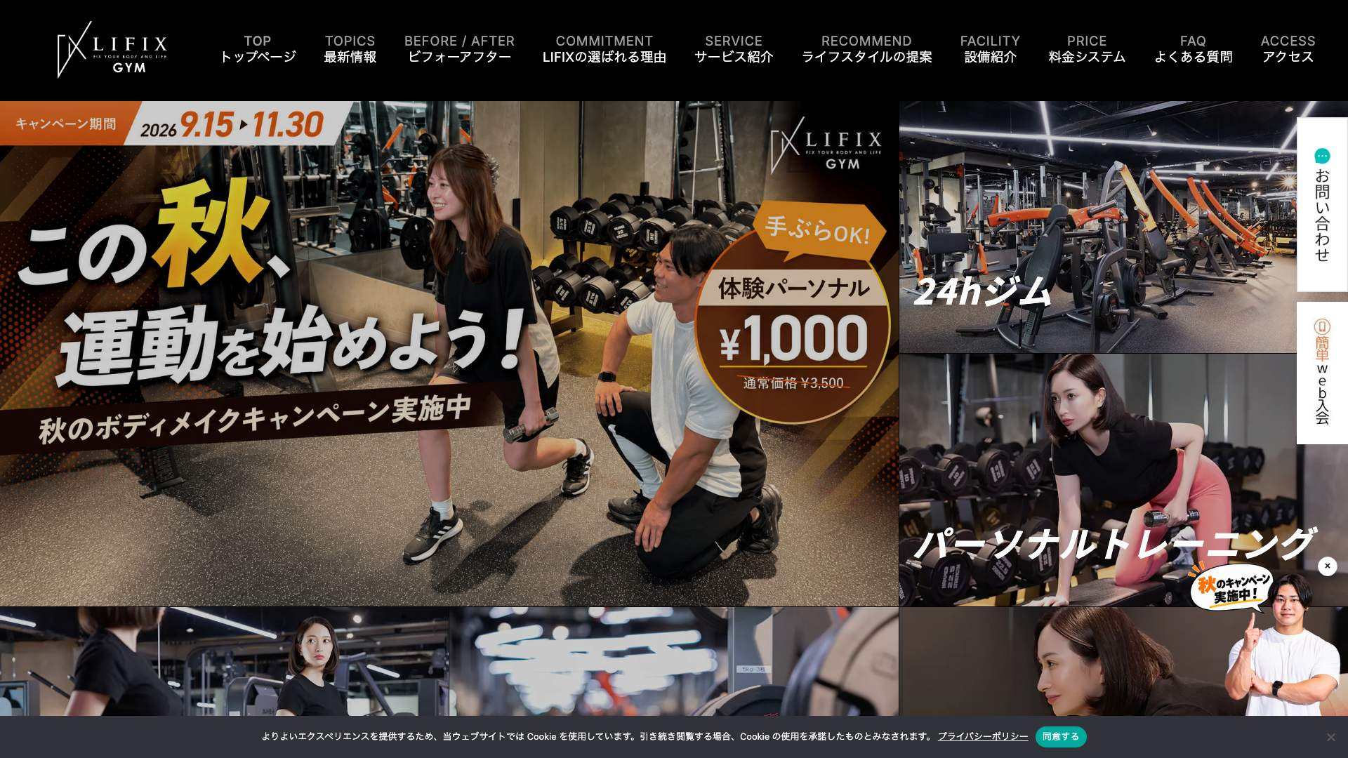 LIFIX GYM 大阪難波の公式サイト画像