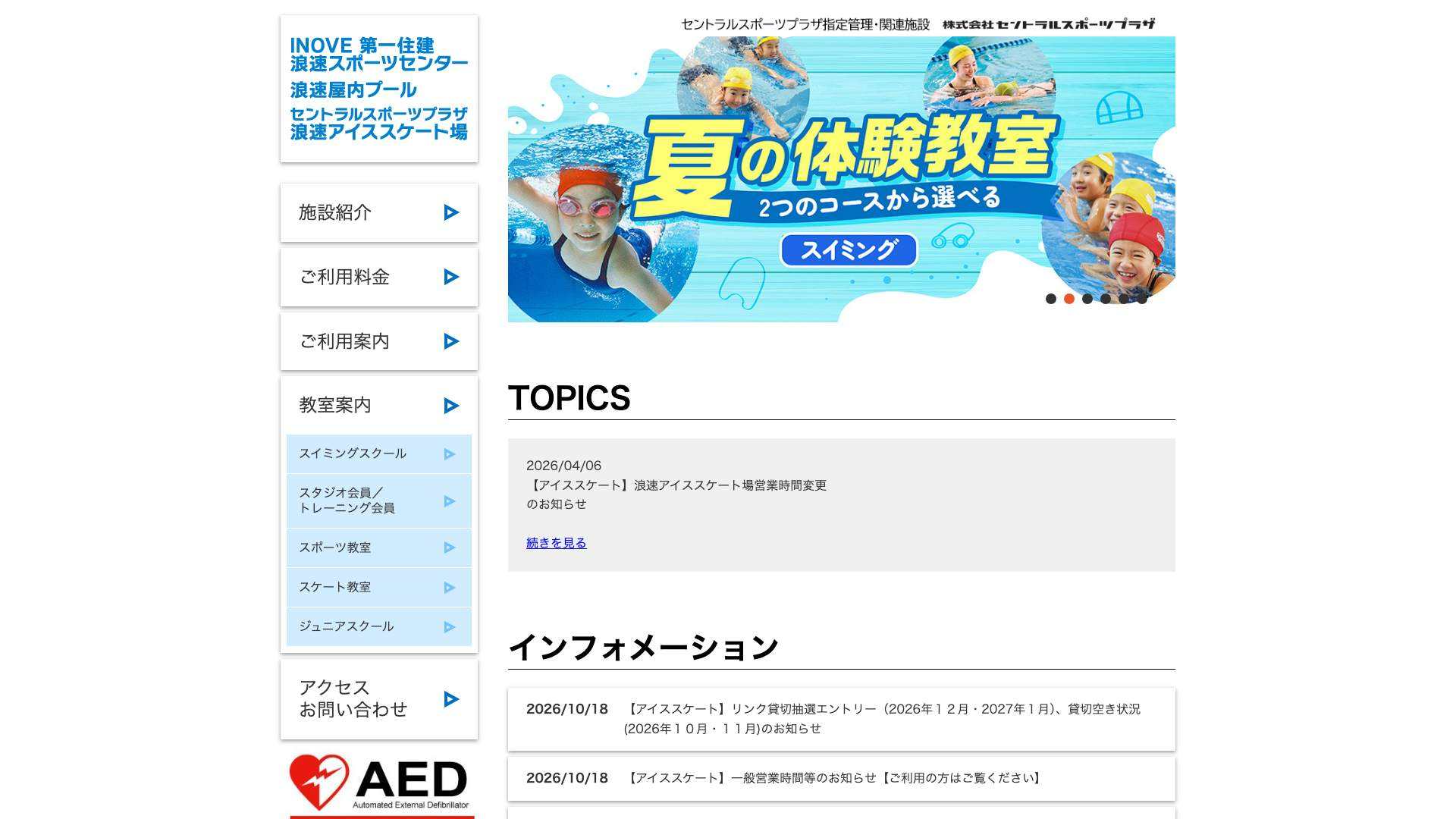 浪速屋内プール トレーニングジムの公式サイト画像